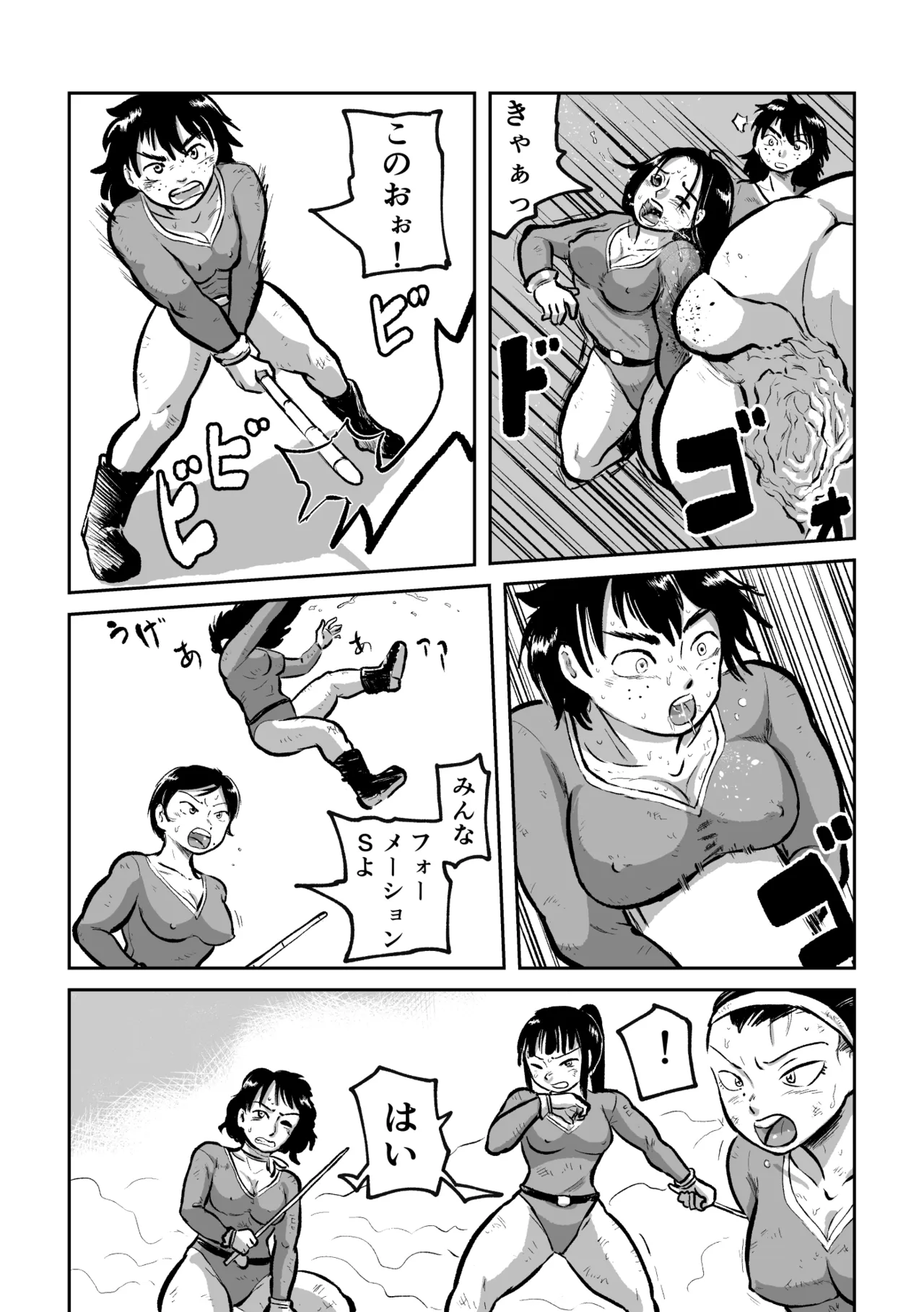 異星人 対 女戦闘員 Page.9