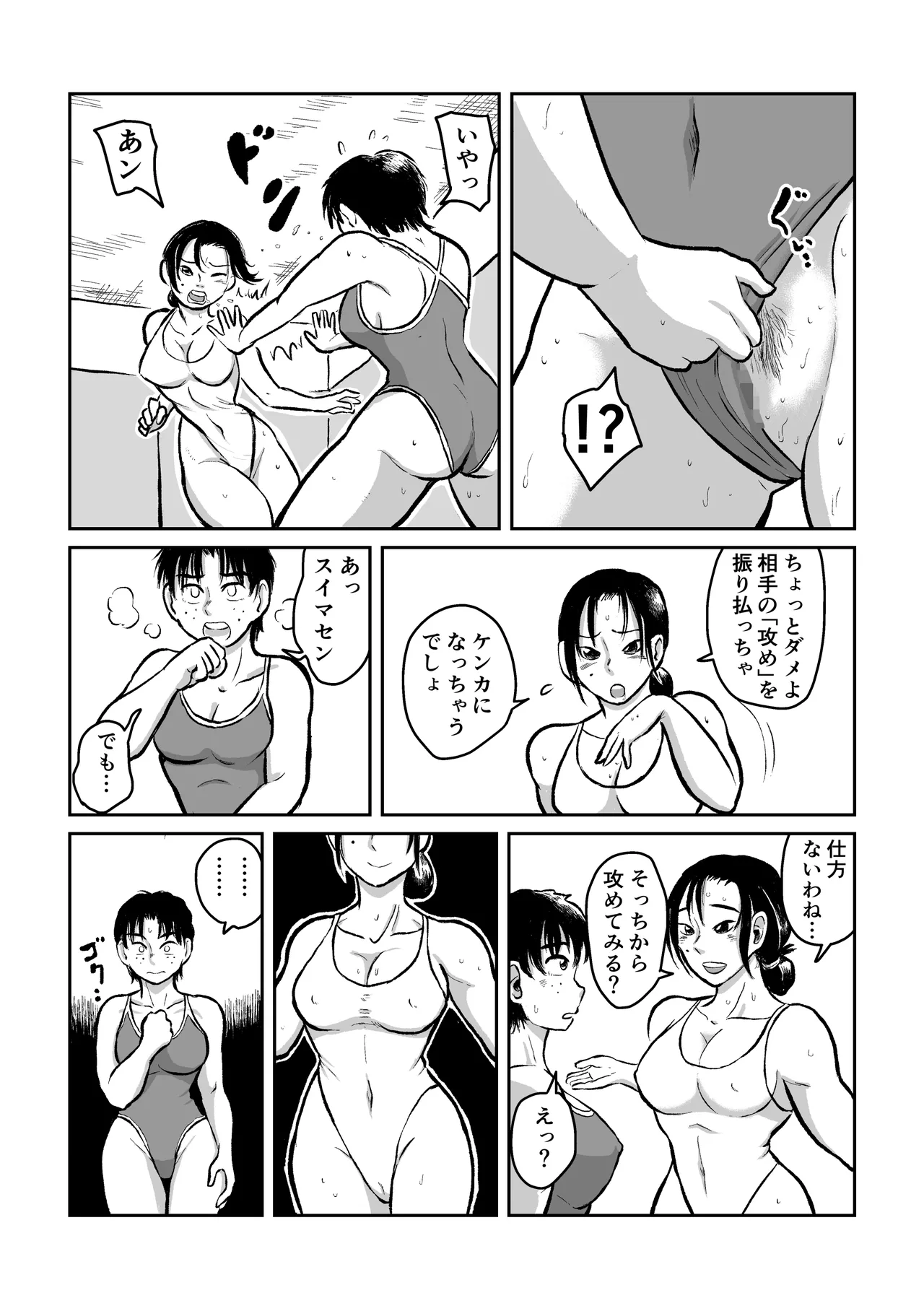 団地地下レズバトル  製品 Page.11