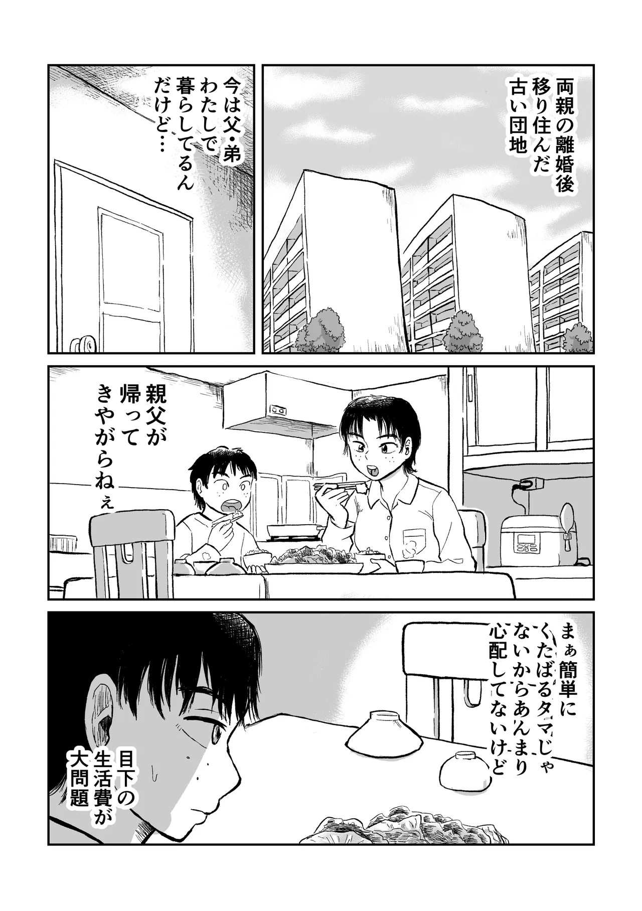 団地地下レズバトル  製品 Page.2