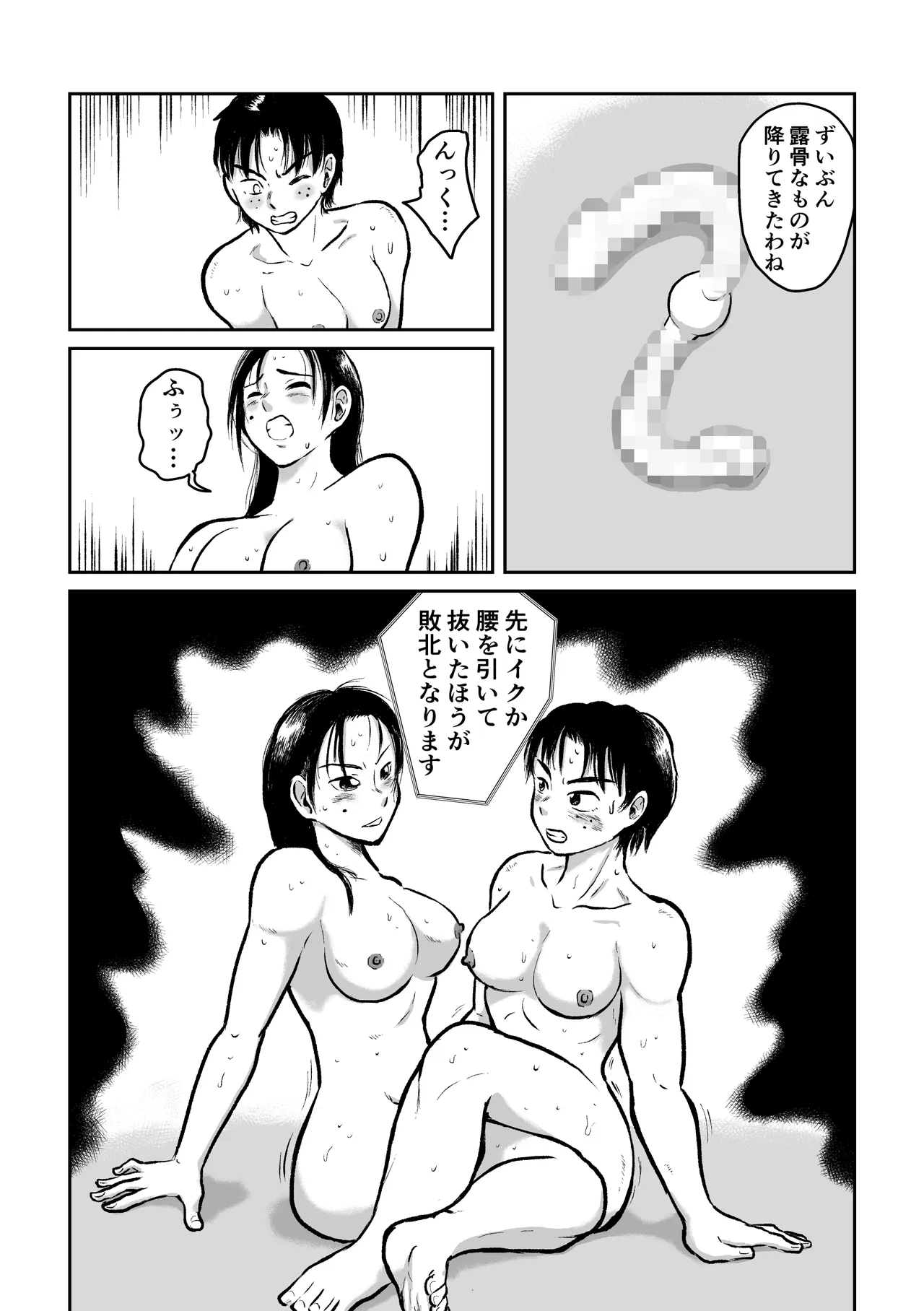 団地地下レズバトル  製品 Page.21