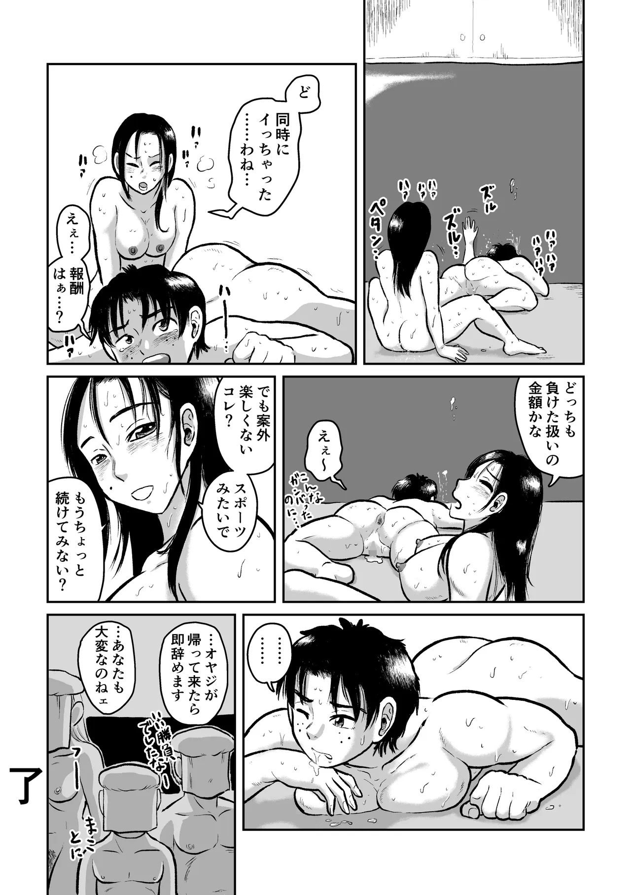 団地地下レズバトル  製品 Page.27
