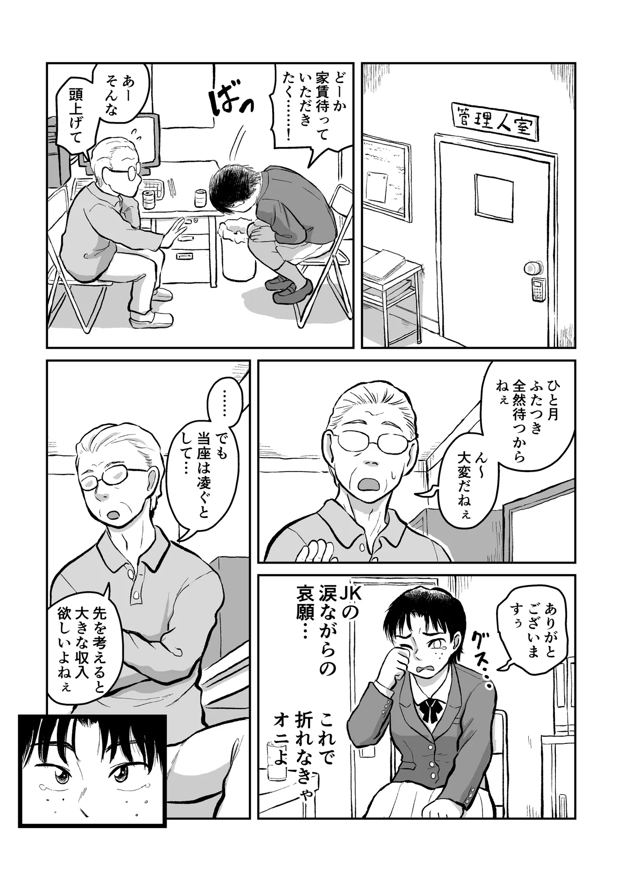 団地地下レズバトル  製品 Page.3