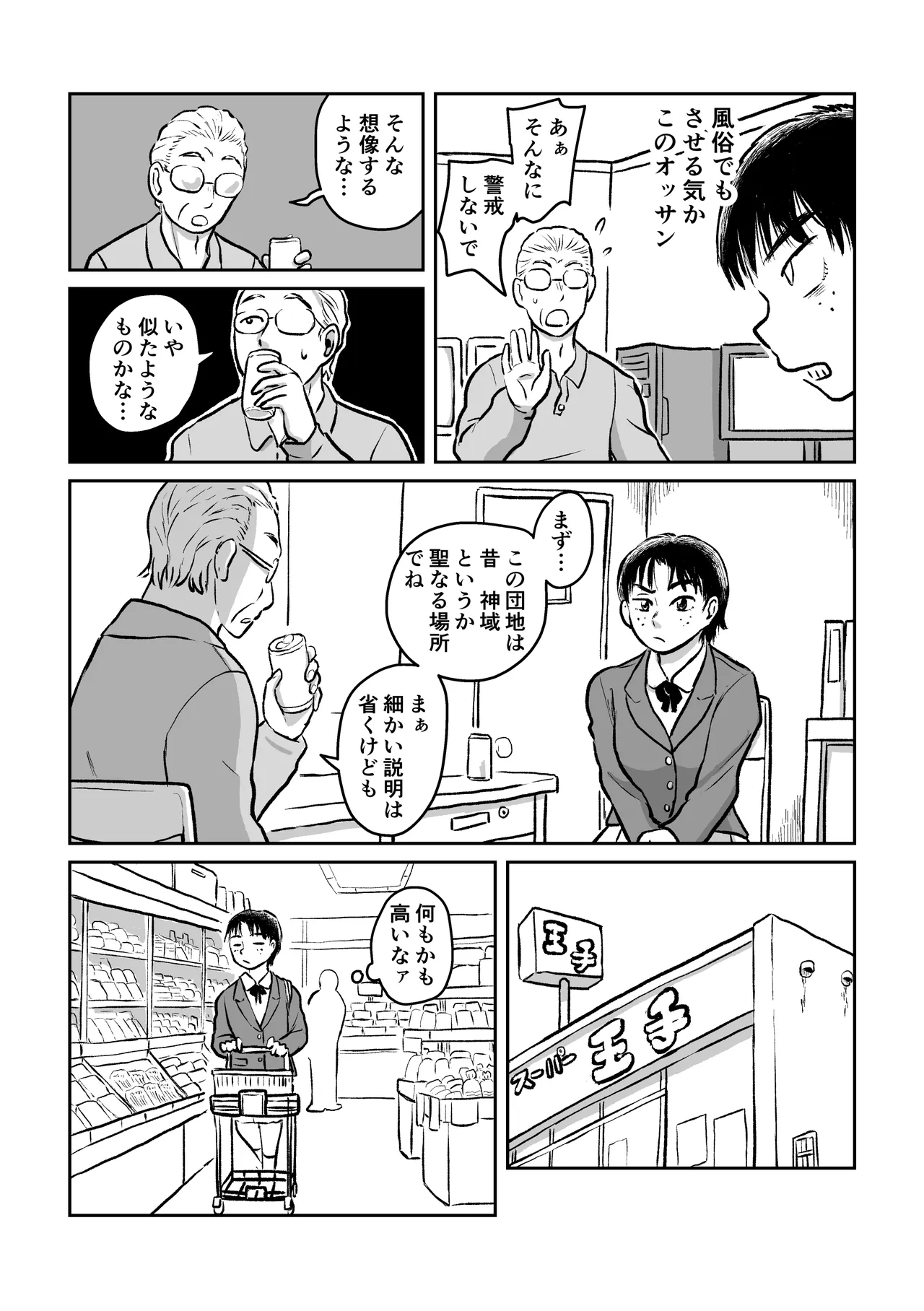 団地地下レズバトル  製品 Page.4