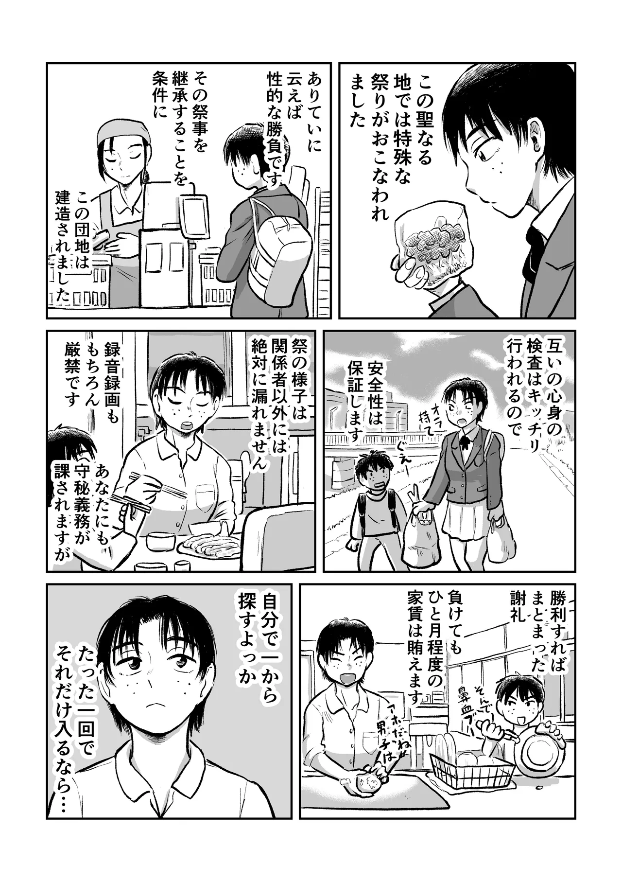 団地地下レズバトル  製品 Page.5