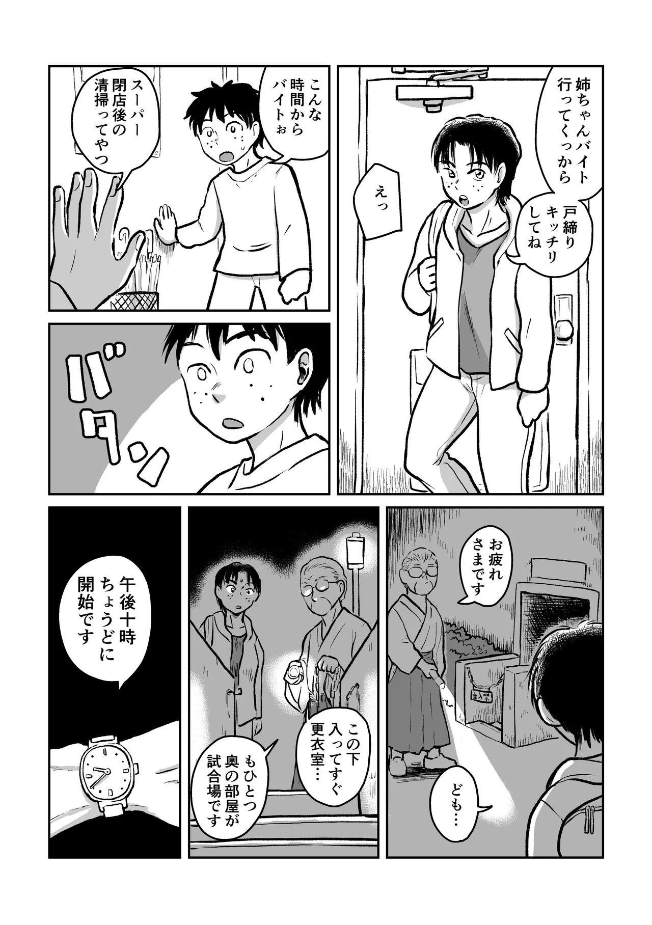 団地地下レズバトル  製品 Page.6