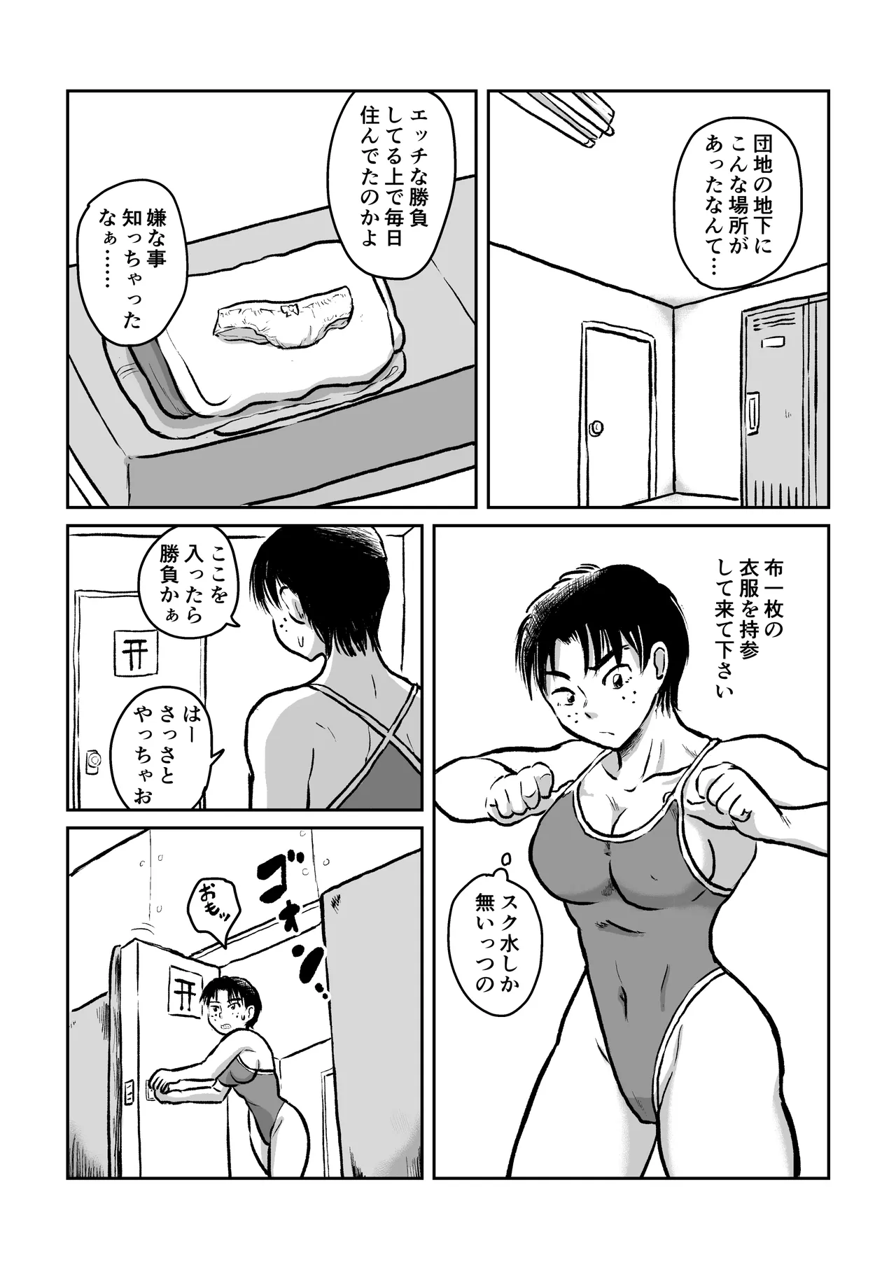 団地地下レズバトル  製品 Page.7