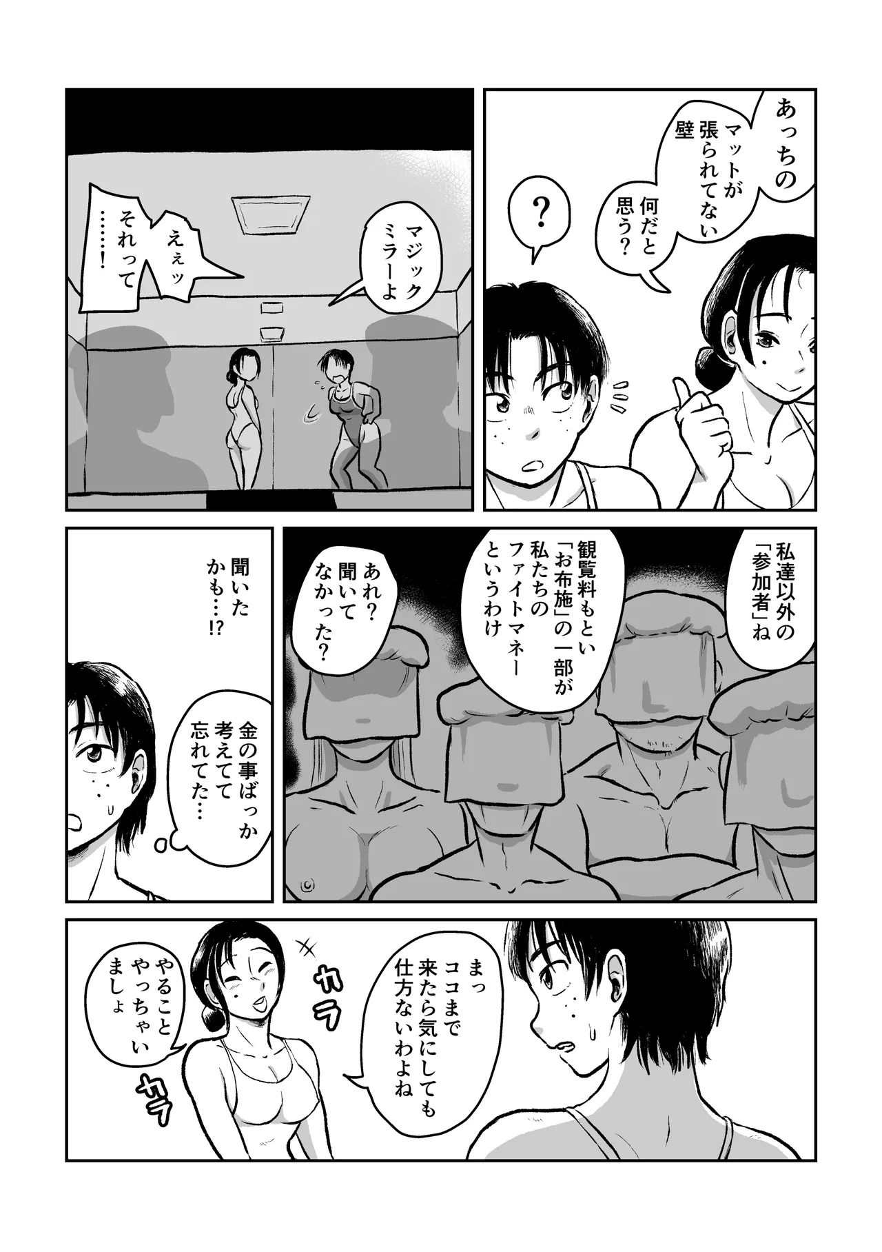 団地地下レズバトル  製品 Page.9