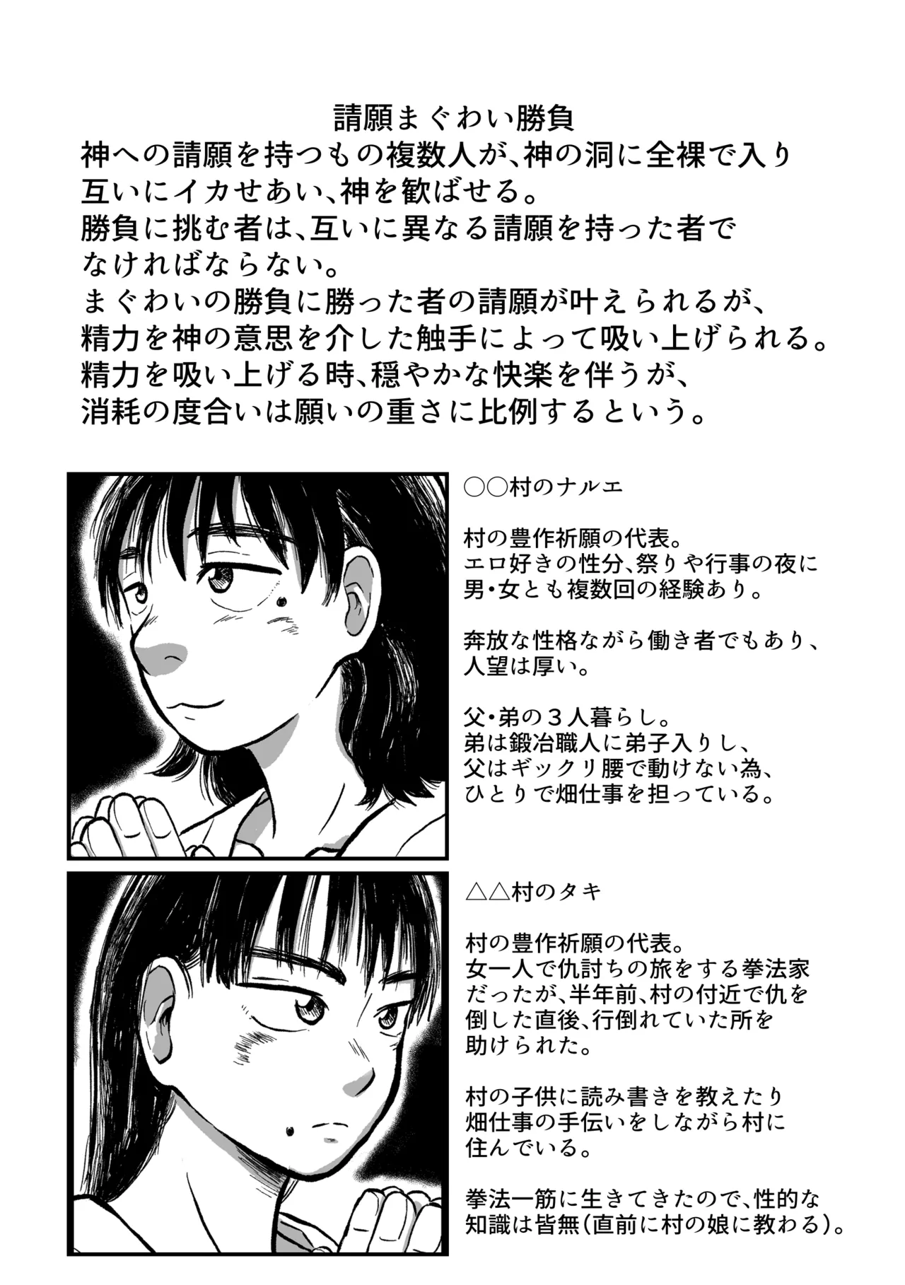 請願まぐわい勝負 Page.2