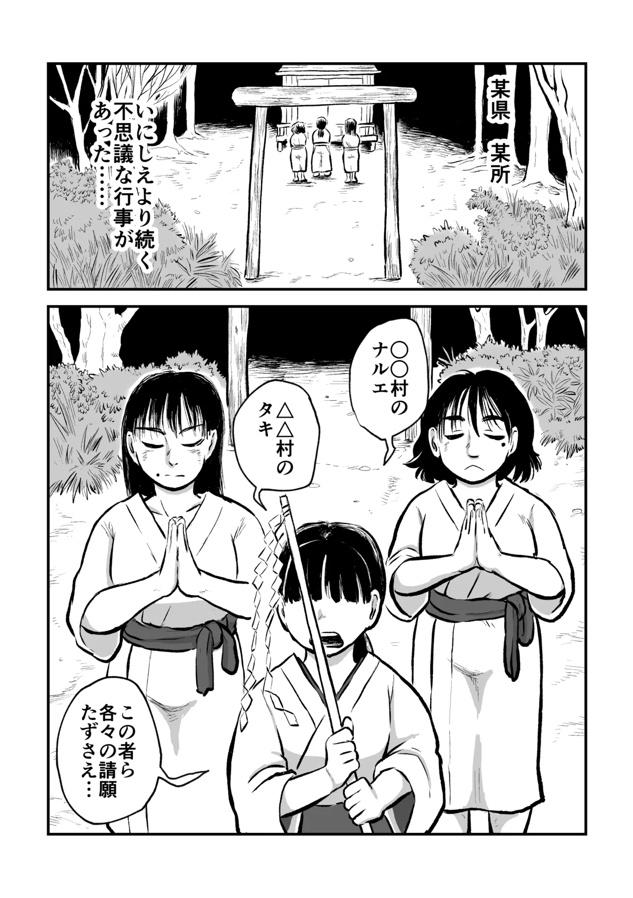請願まぐわい勝負 Page.3