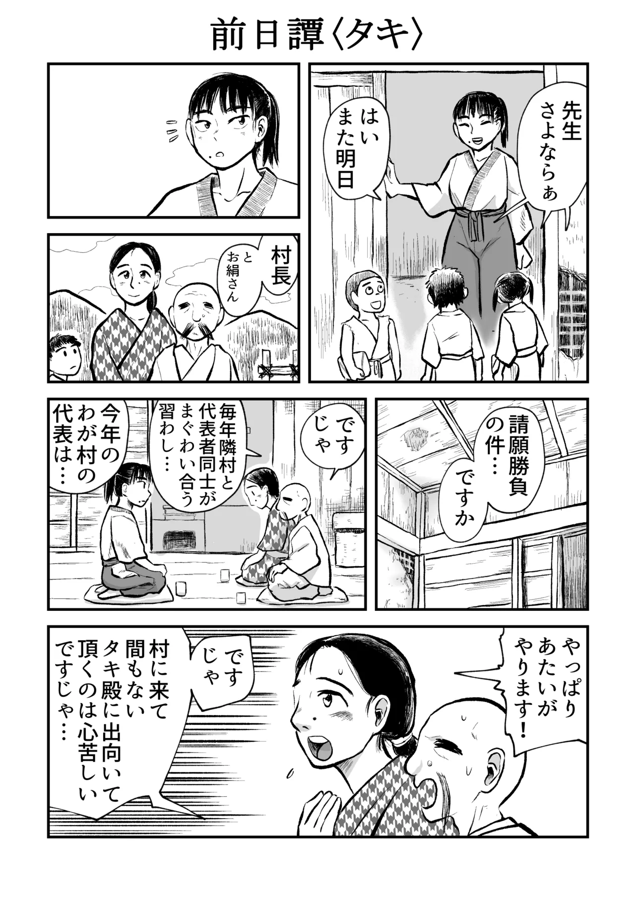 請願まぐわい勝負 Page.33