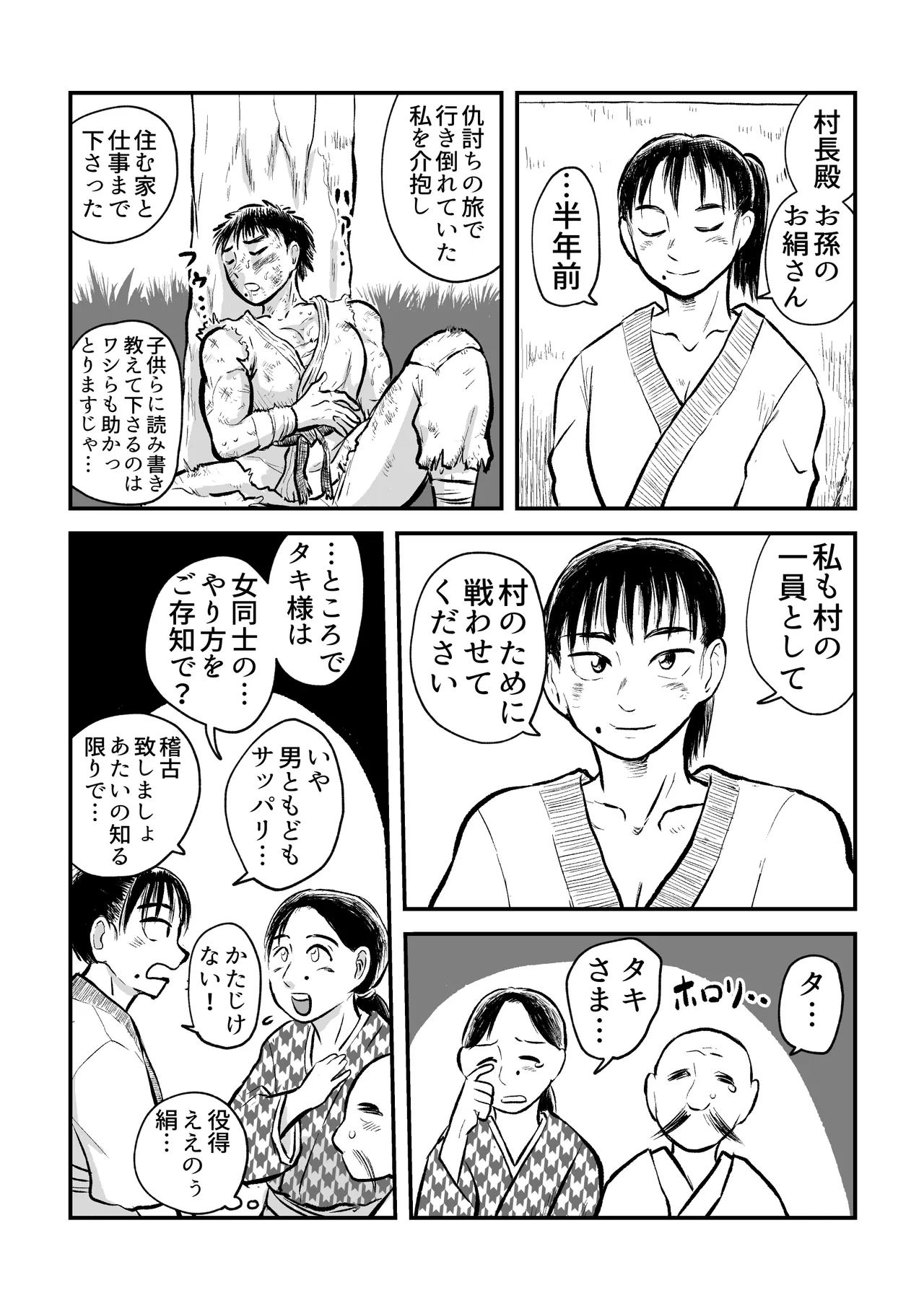 請願まぐわい勝負 Page.34