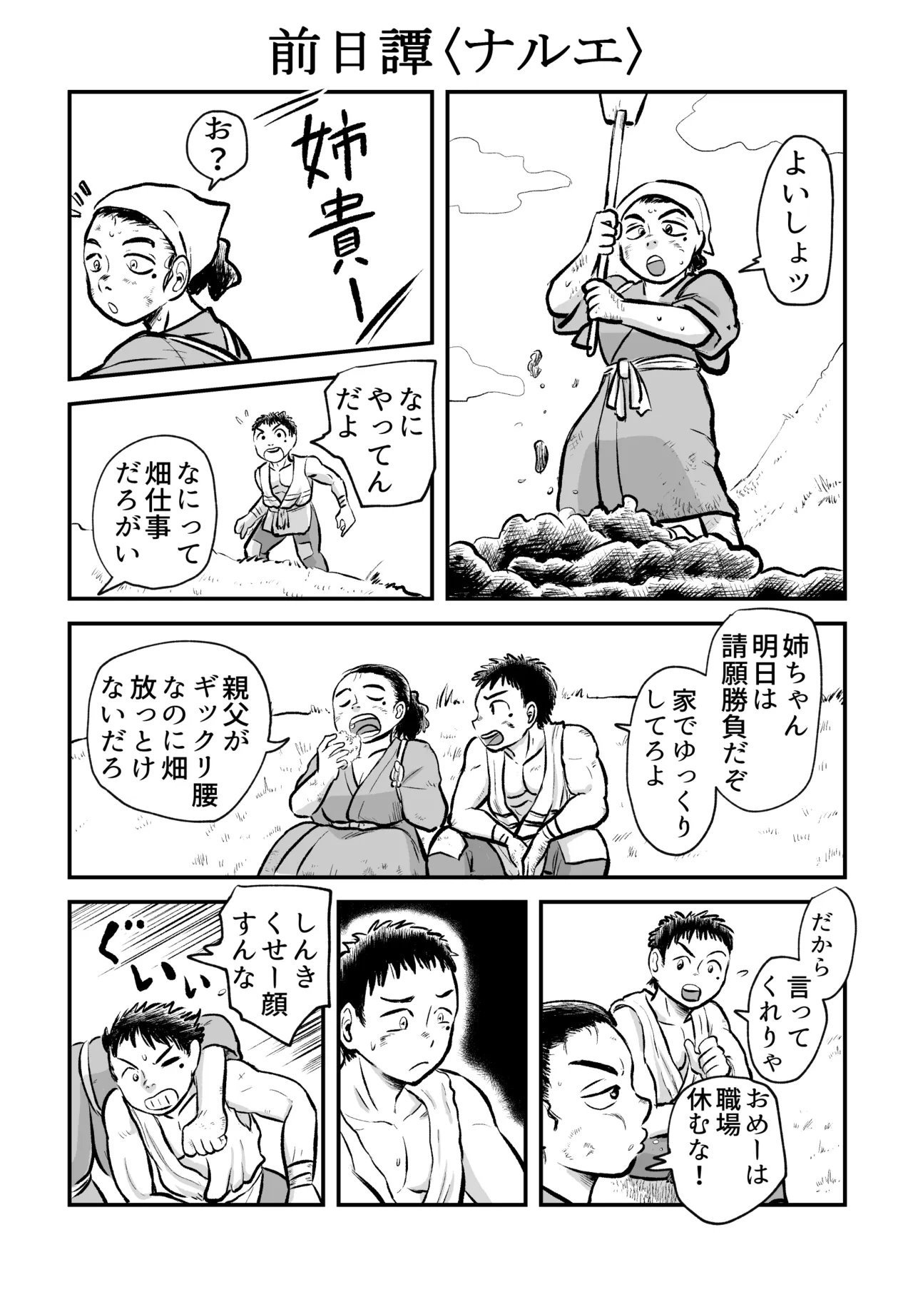 請願まぐわい勝負 Page.35