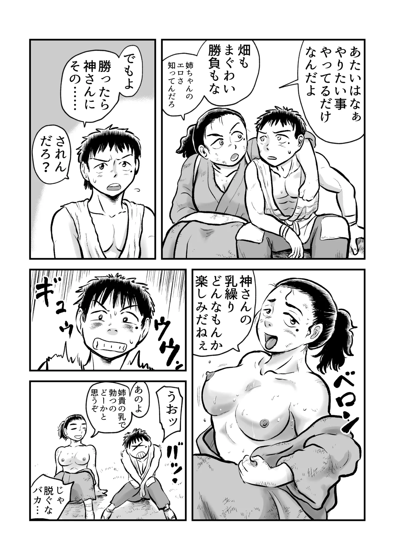 請願まぐわい勝負 Page.36