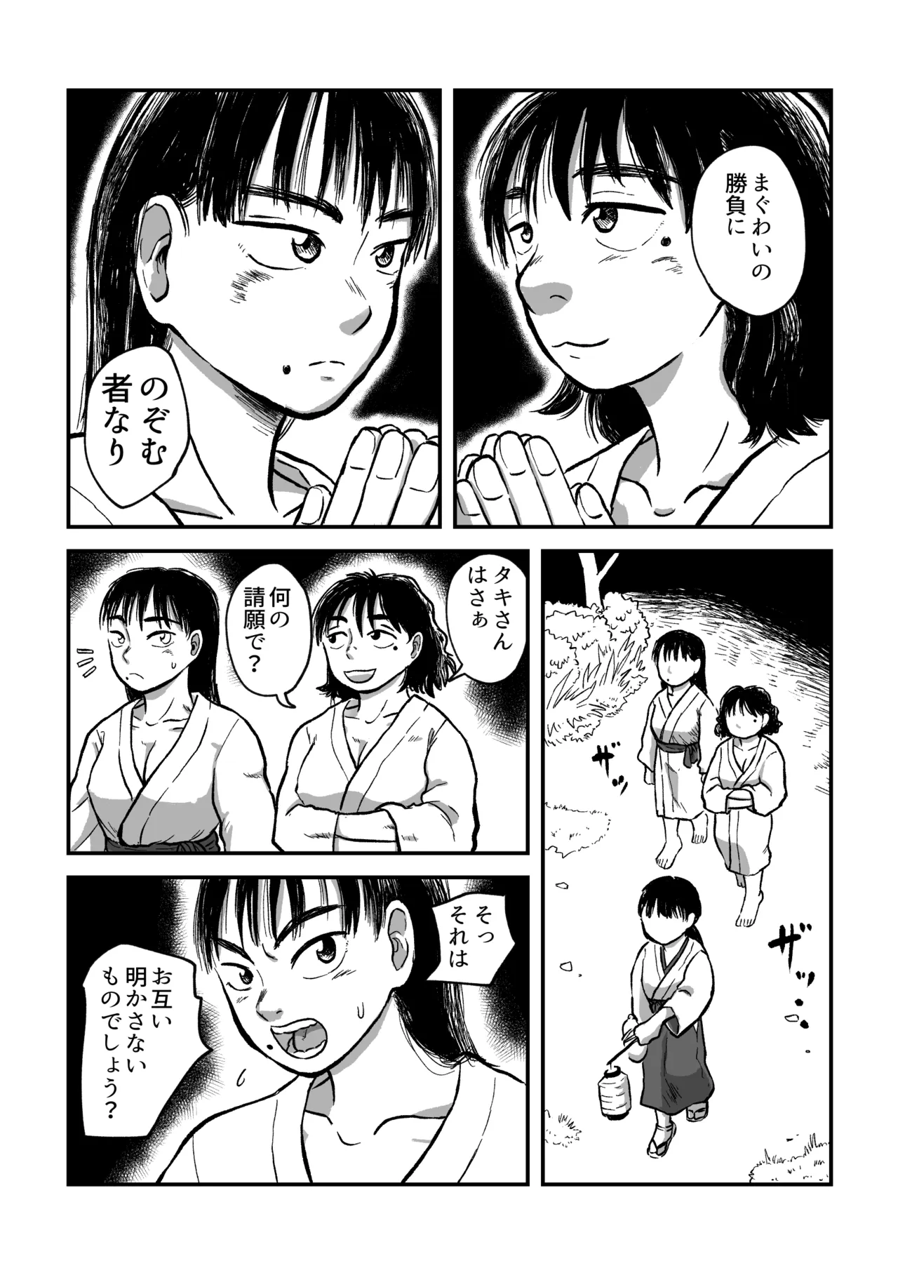 請願まぐわい勝負 Page.4