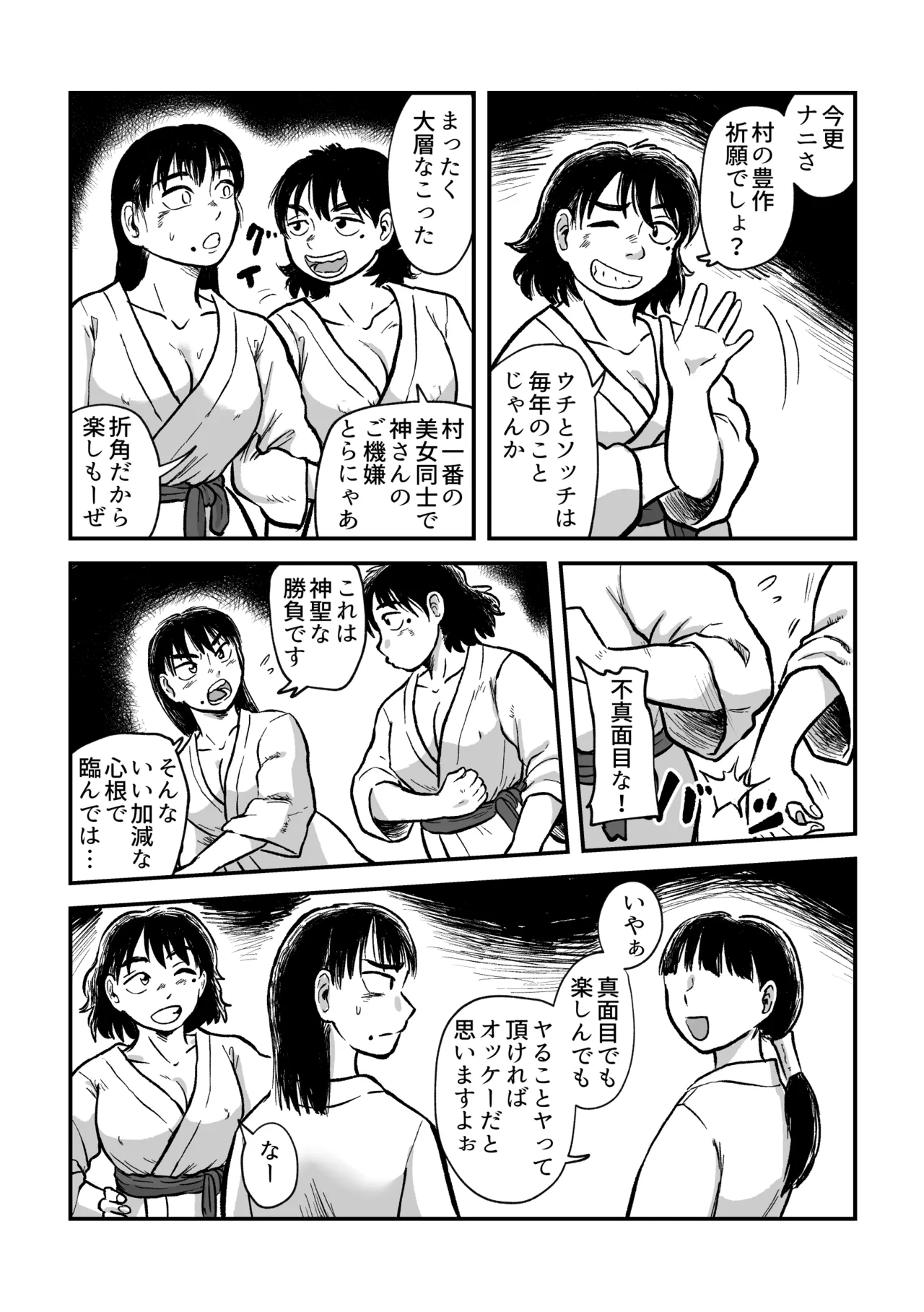 請願まぐわい勝負 Page.5