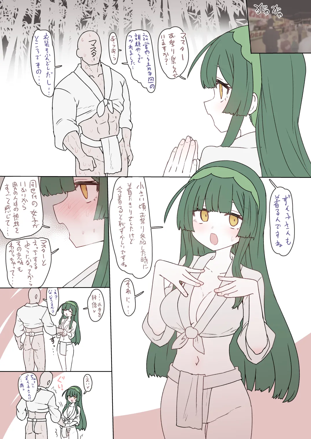 ふんどしずん子さん Page.2