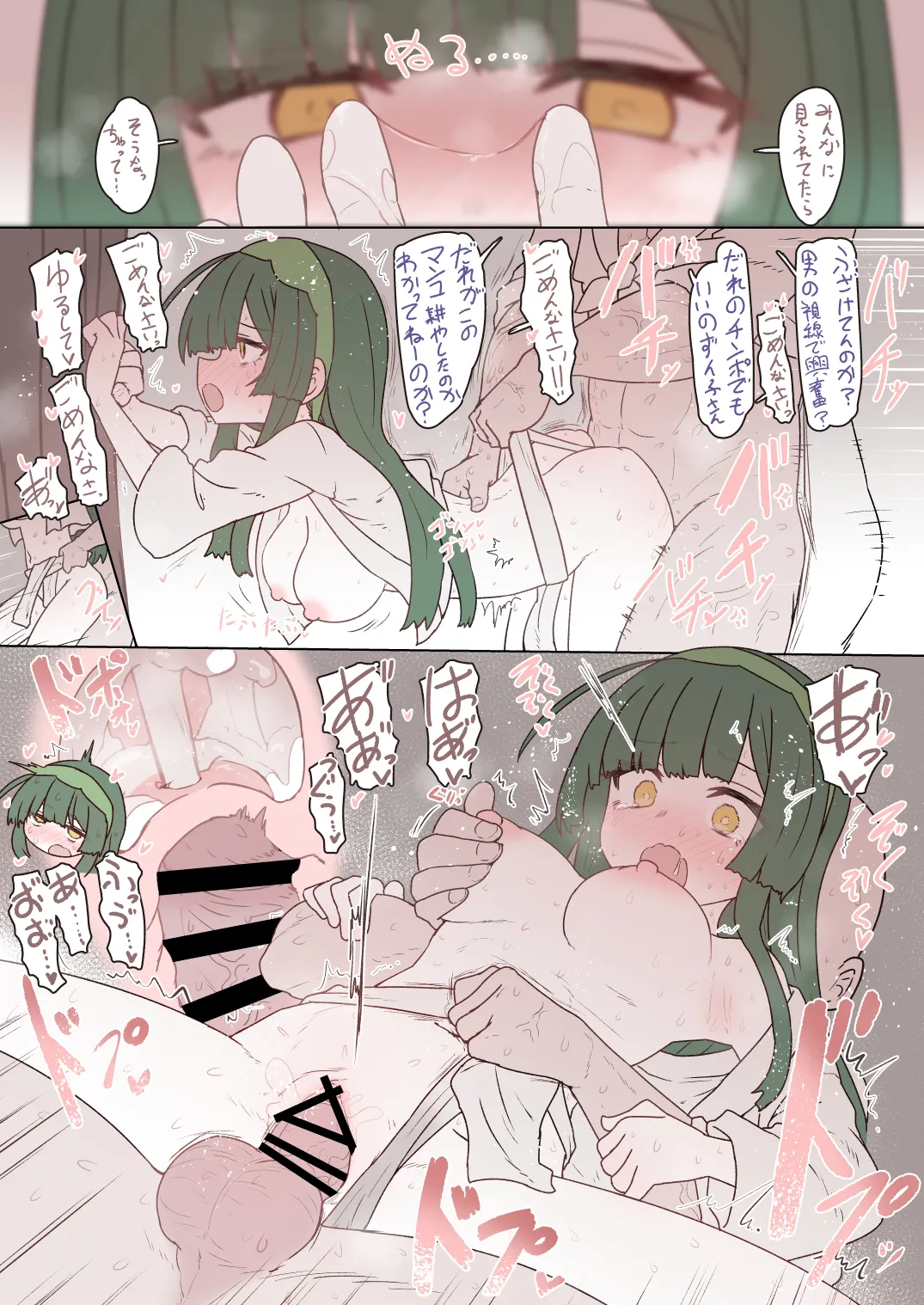 ふんどしずん子さん Page.3