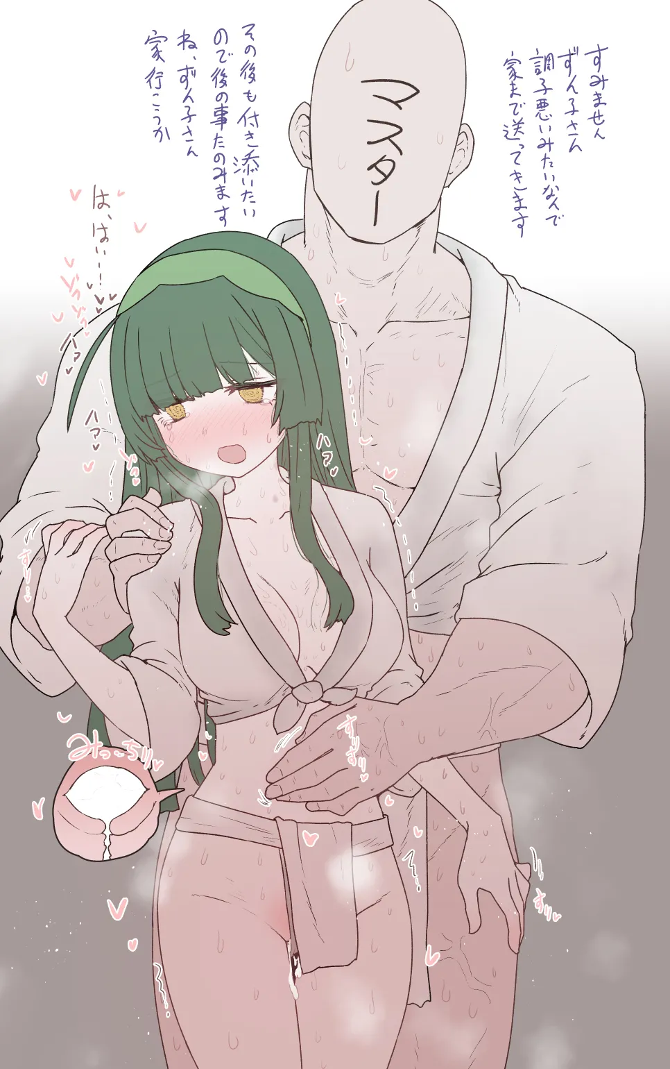ふんどしずん子さん Page.4