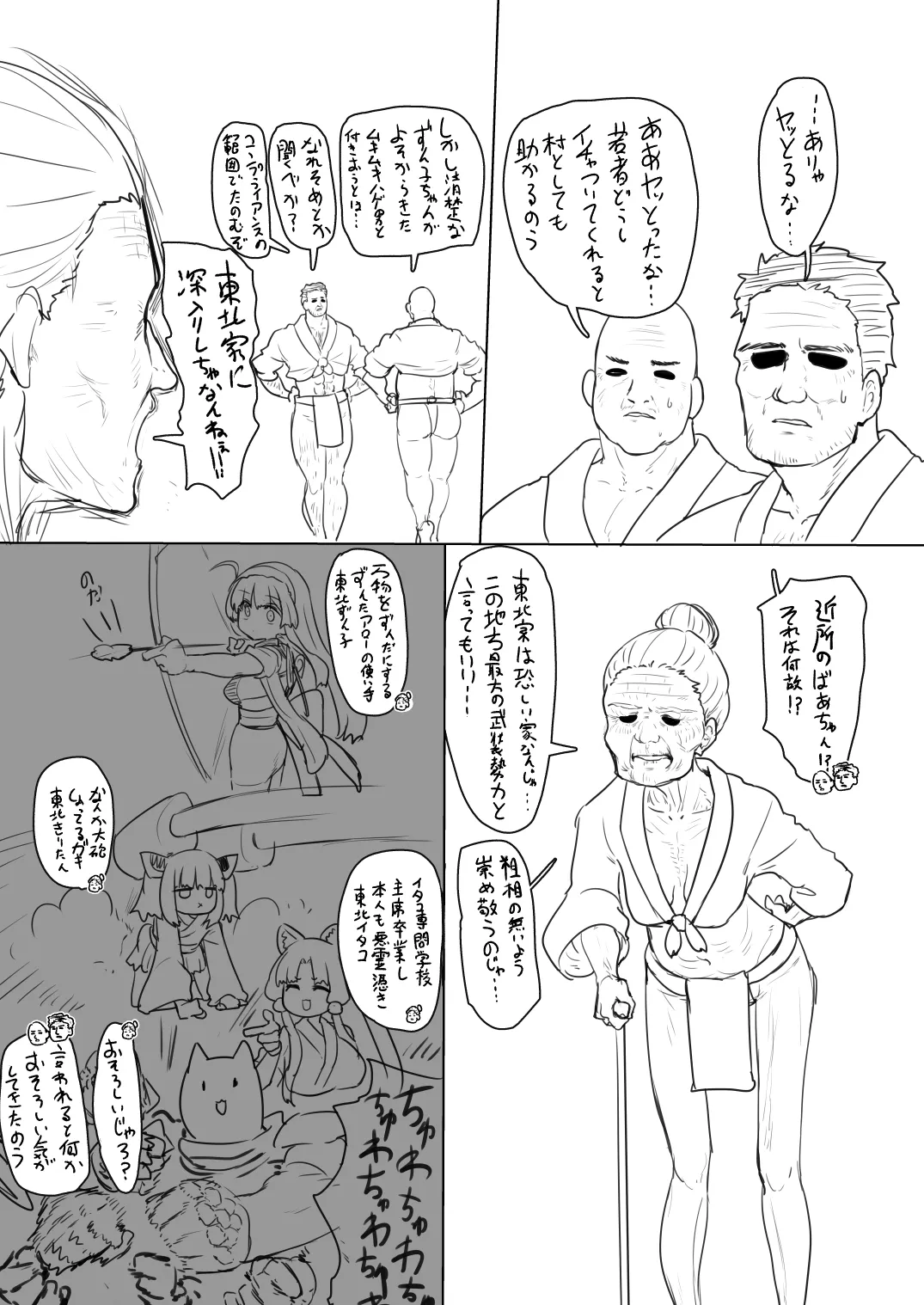 ふんどしずん子さん Page.5