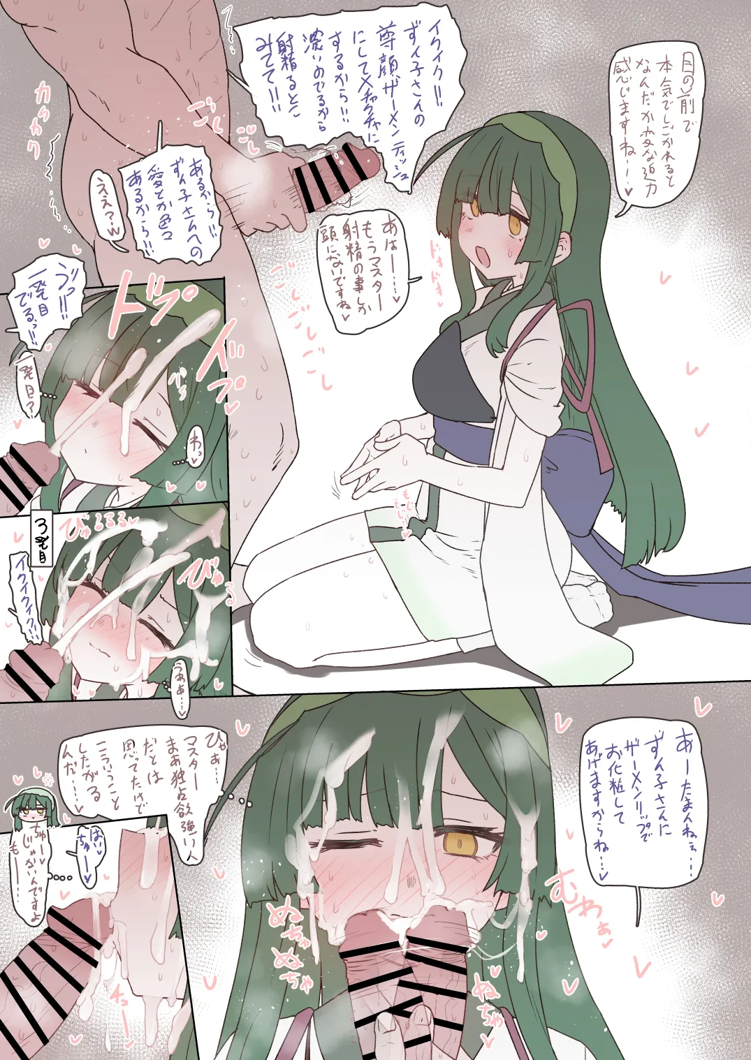 ふんどしずん子さん Page.7
