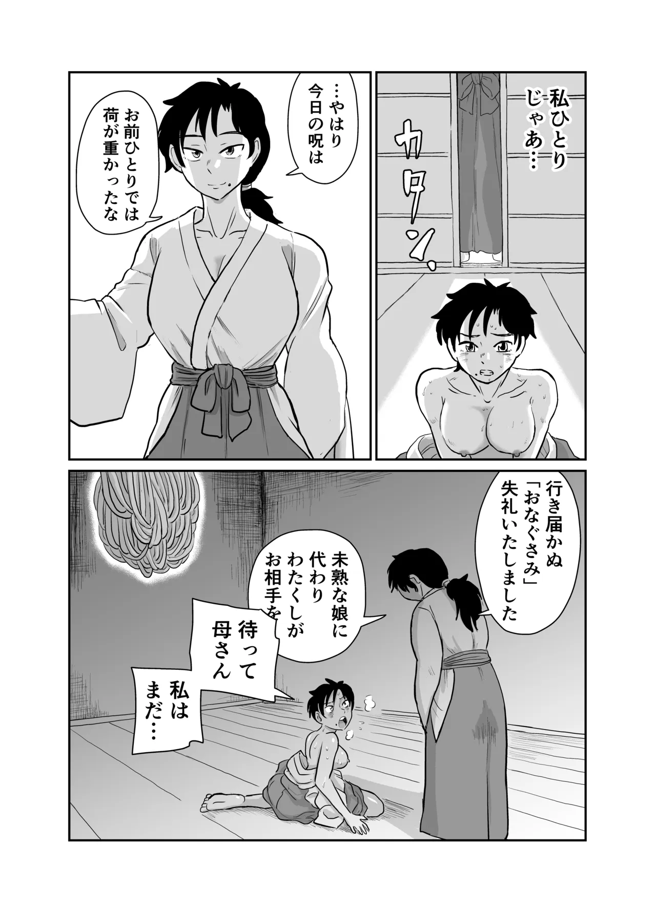 Mother and daughter shrine maiden tentacle masturbation Page.17