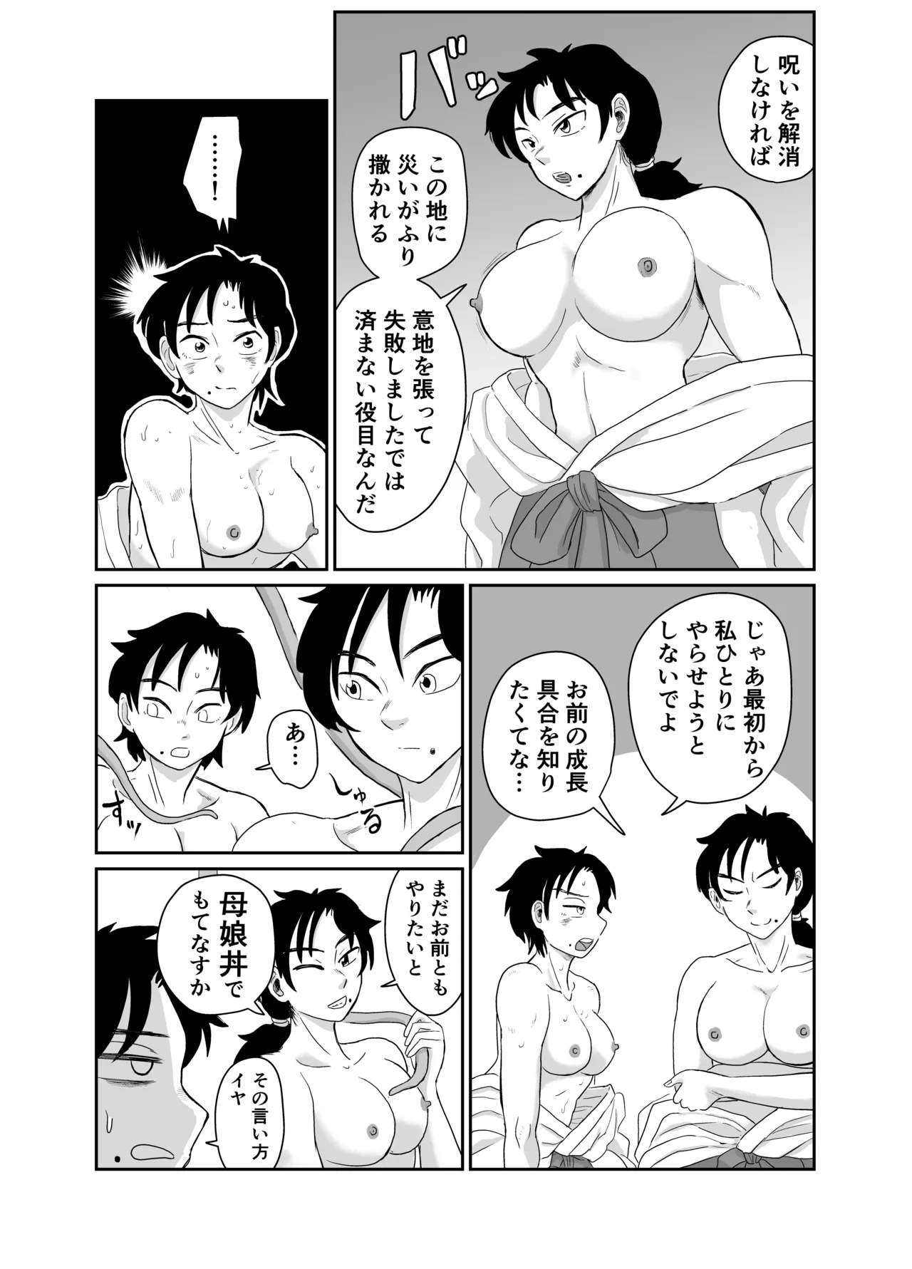 Mother and daughter shrine maiden tentacle masturbation Page.18