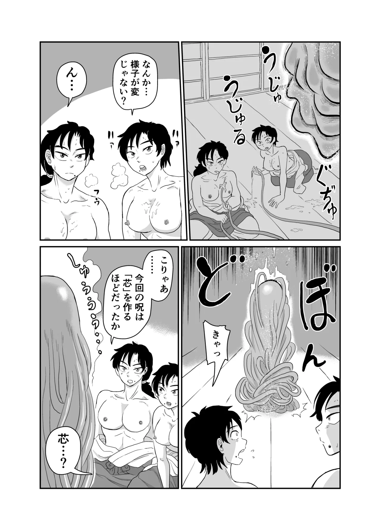 Mother and daughter shrine maiden tentacle masturbation Page.22