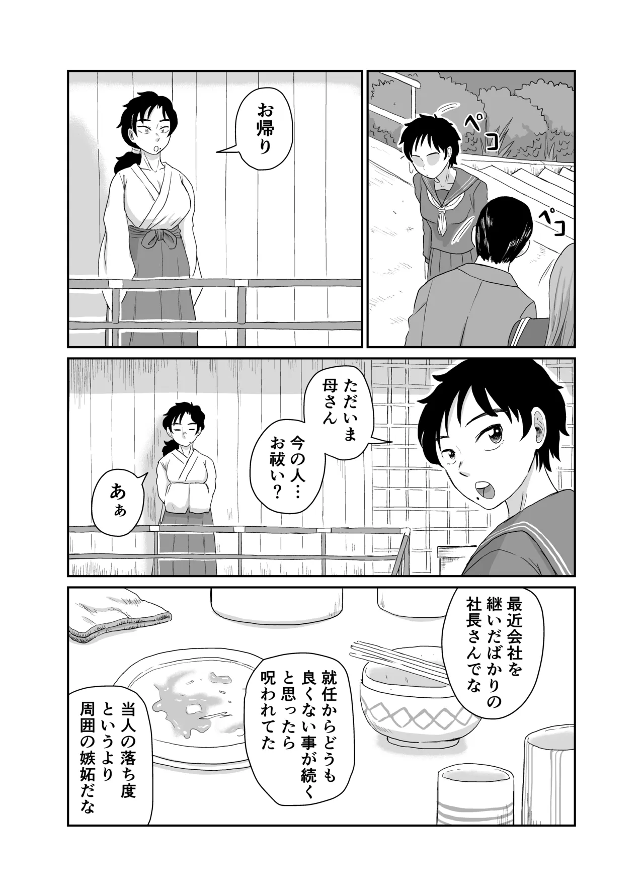 Mother and daughter shrine maiden tentacle masturbation Page.3