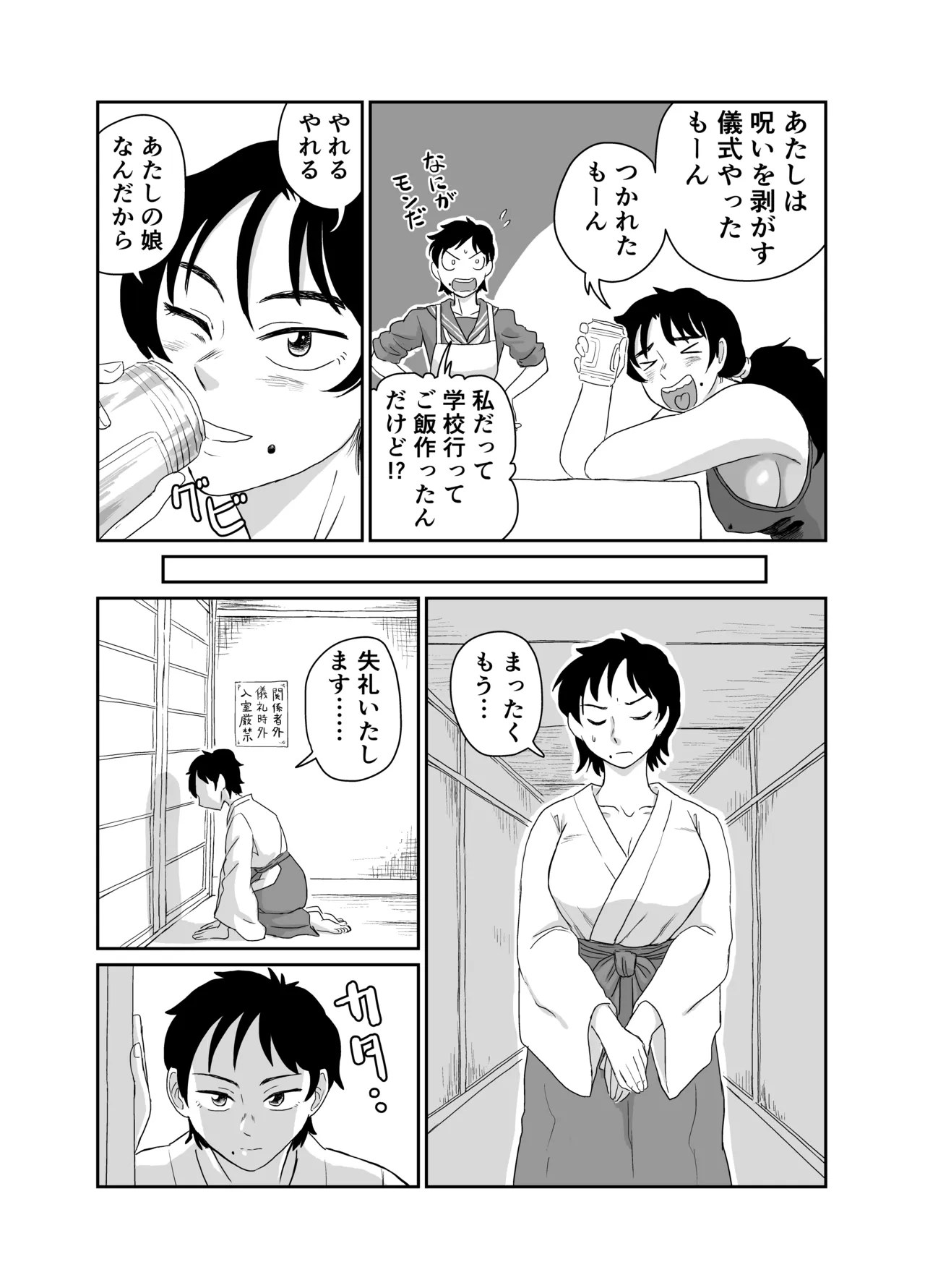 Mother and daughter shrine maiden tentacle masturbation Page.5