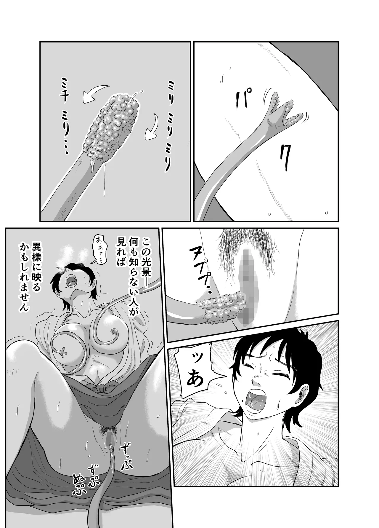 Mother and daughter shrine maiden tentacle masturbation Page.9