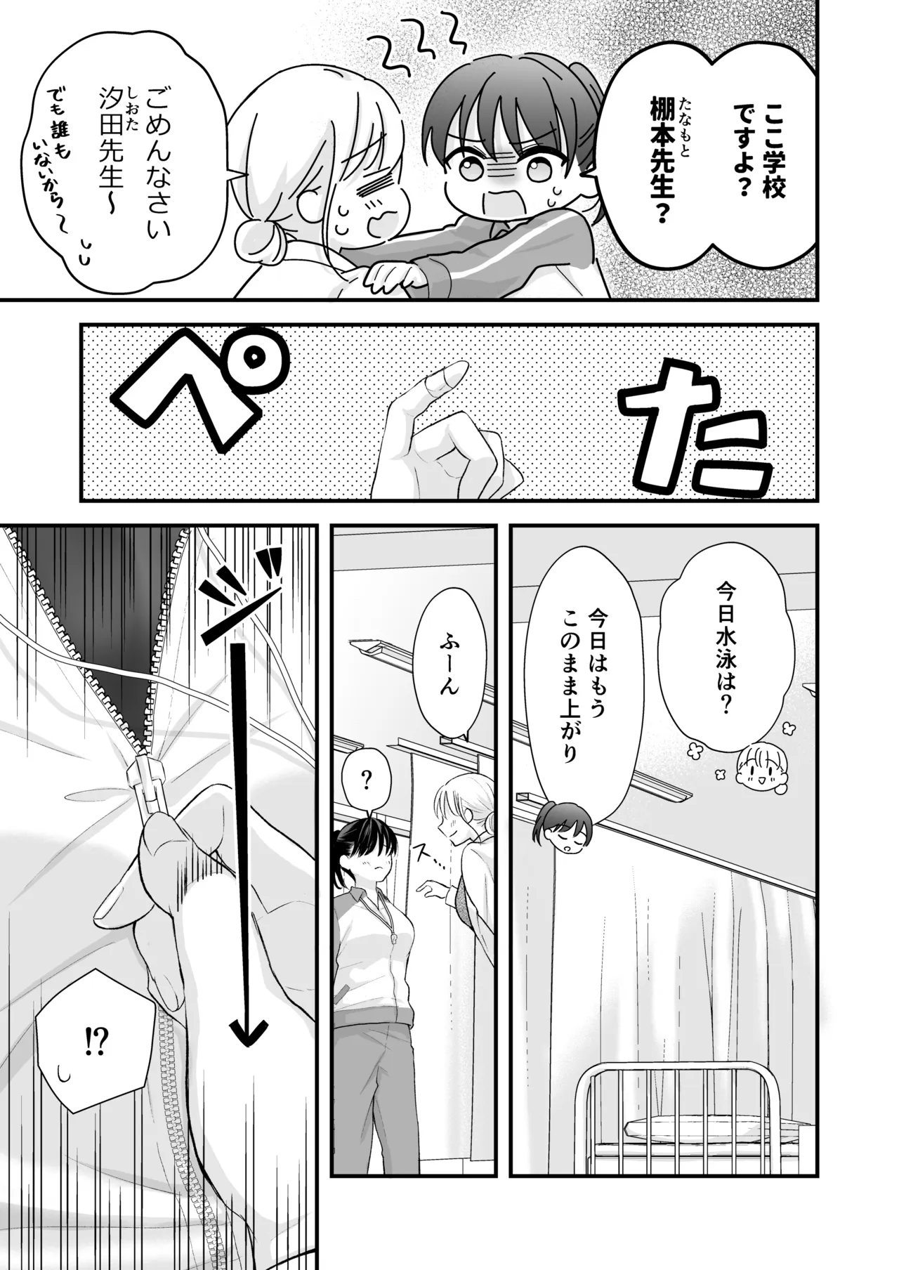 汐田先生の水溜まり Page.10