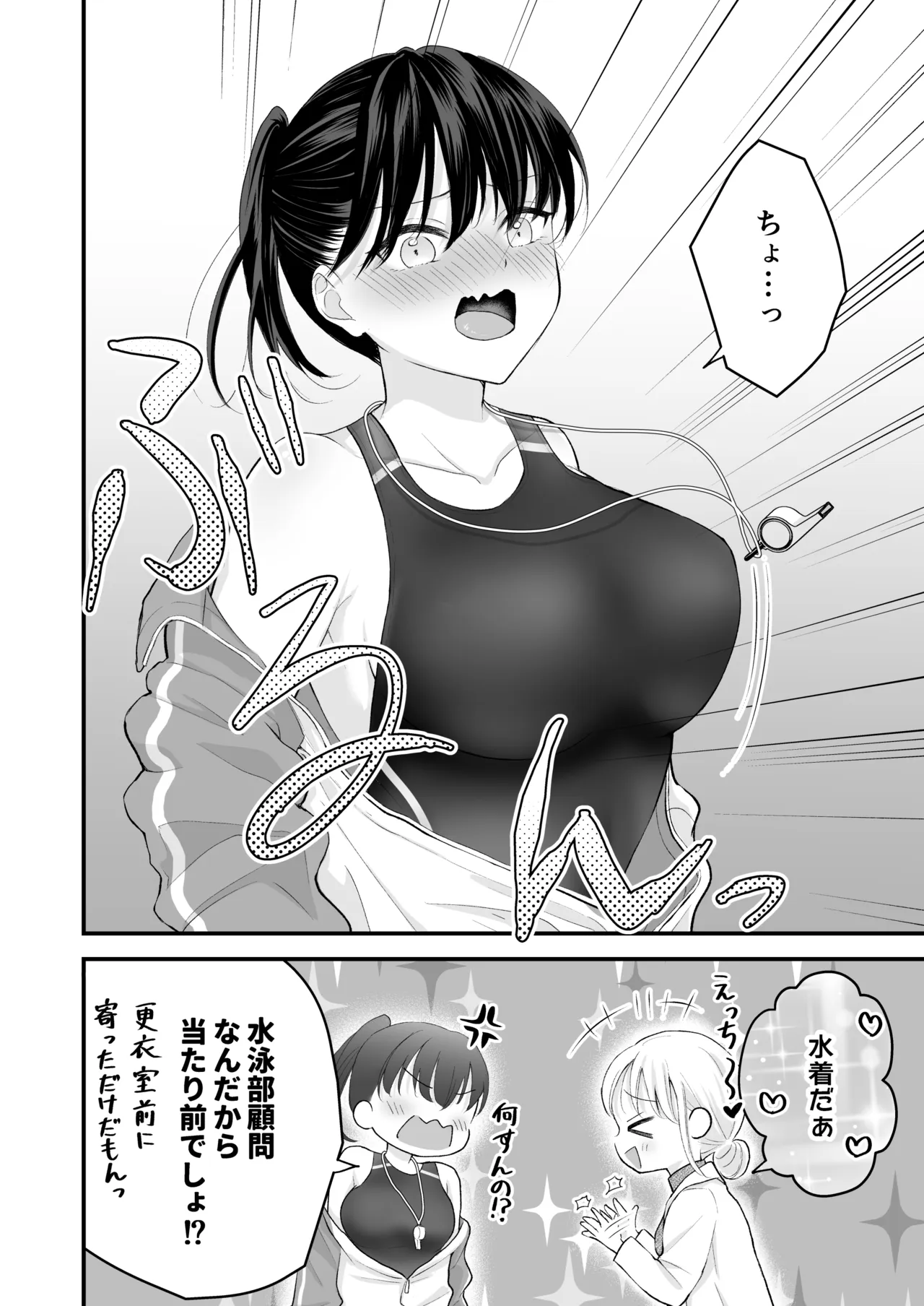 汐田先生の水溜まり Page.11
