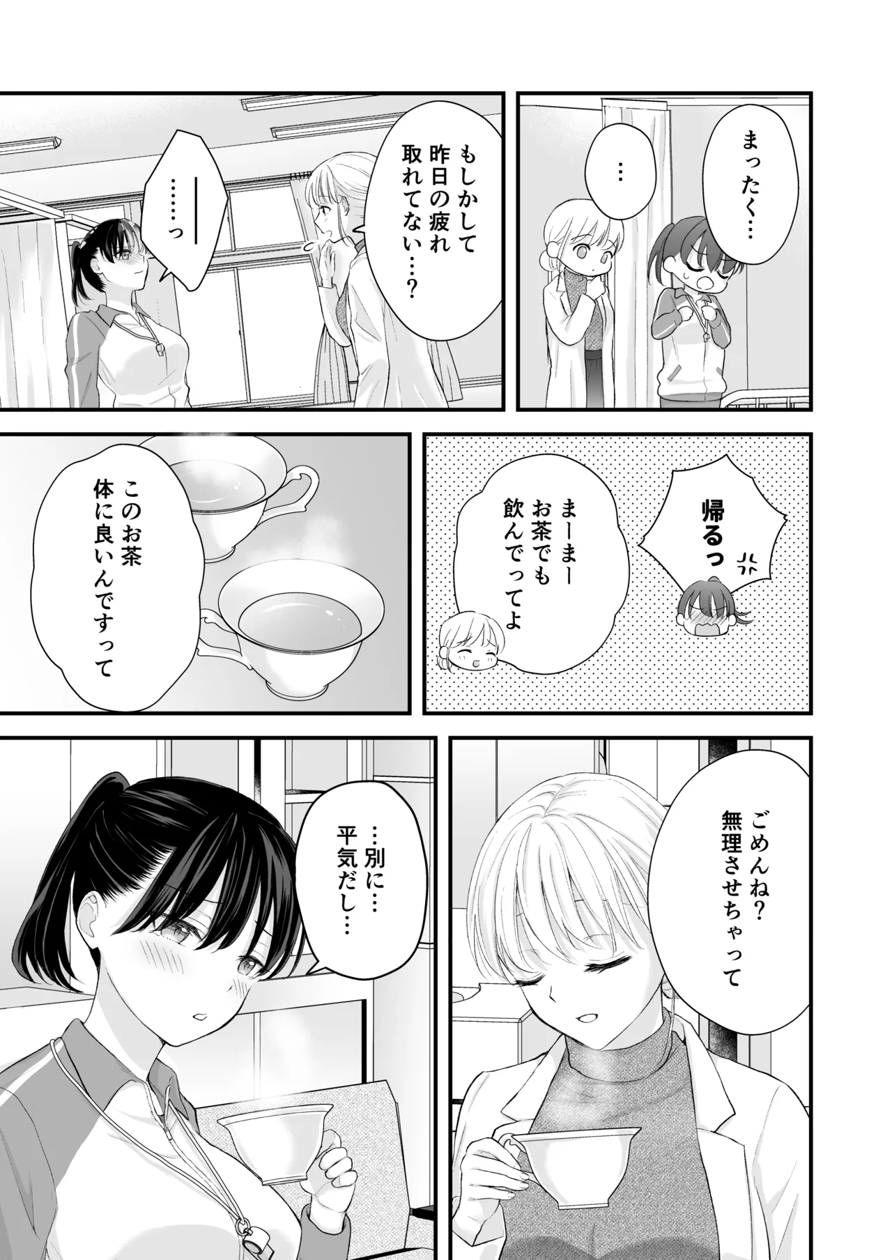 汐田先生の水溜まり Page.12