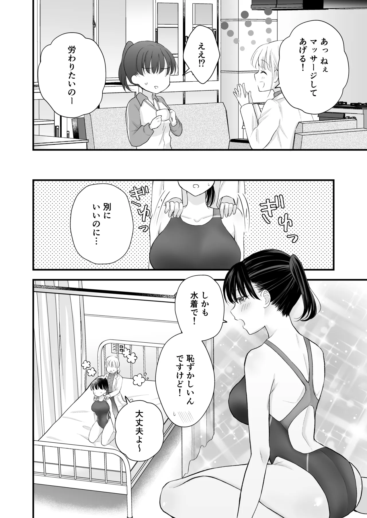汐田先生の水溜まり Page.13