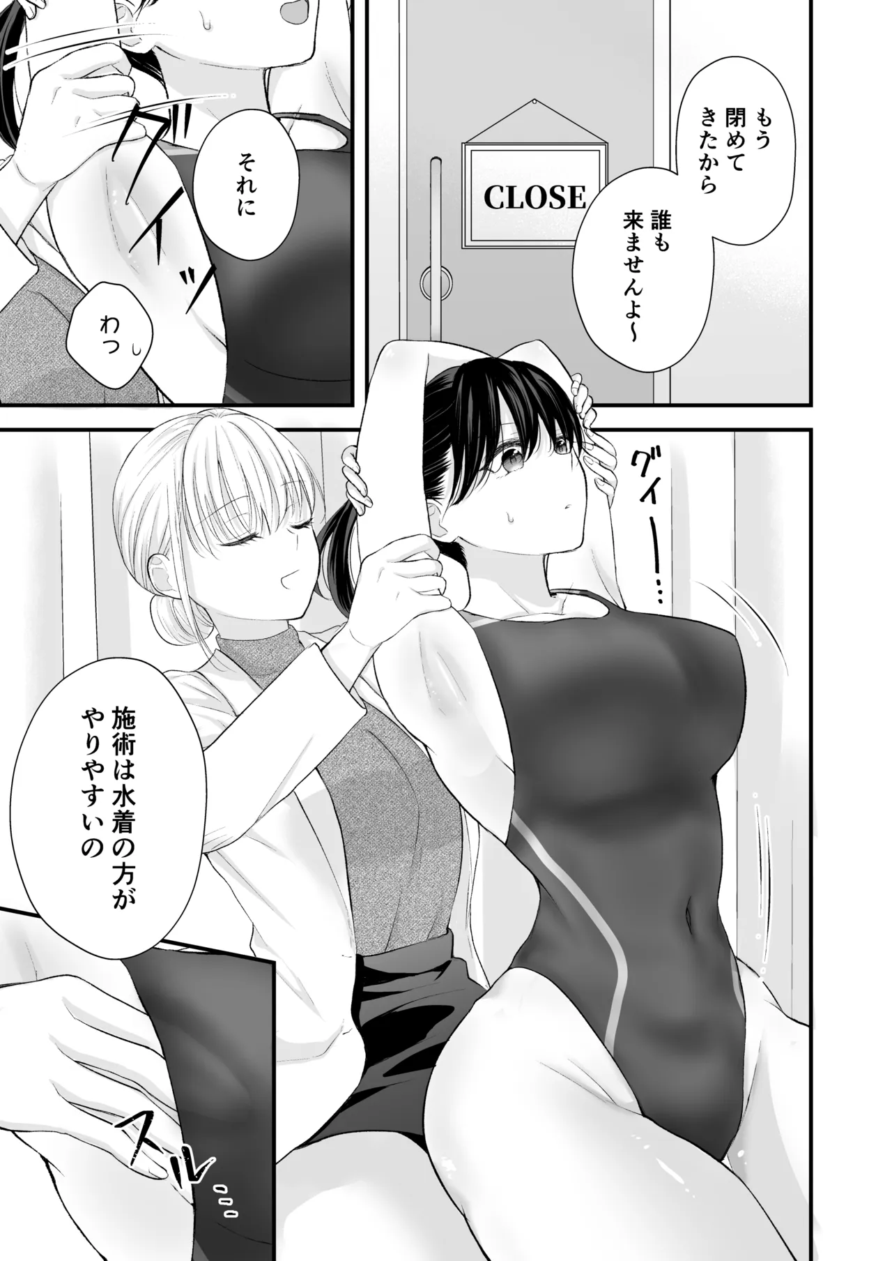 汐田先生の水溜まり Page.14