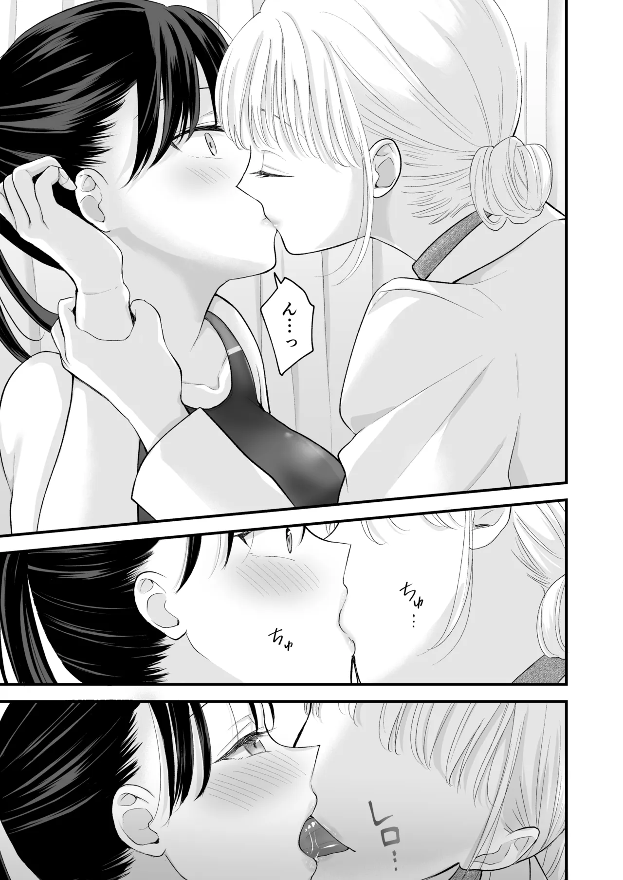 汐田先生の水溜まり Page.16