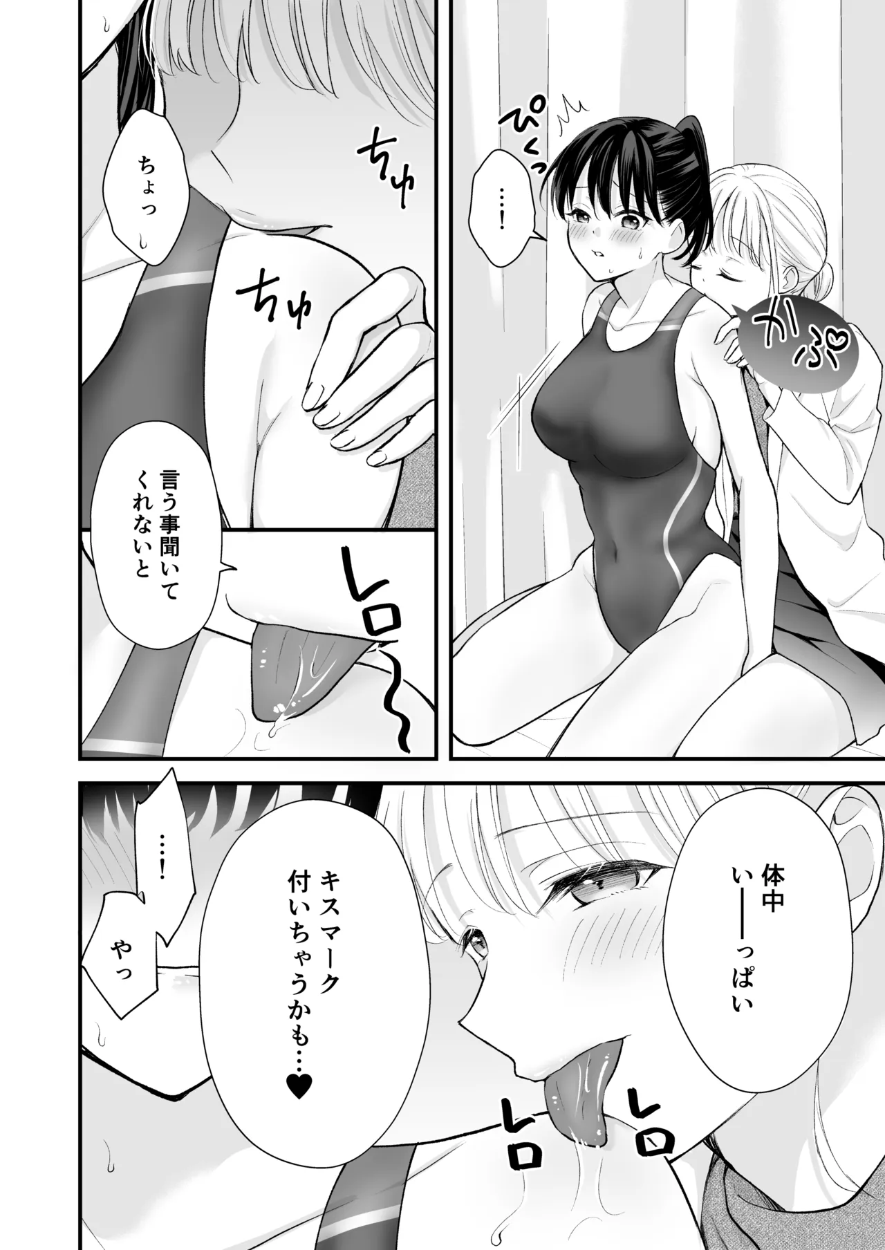 汐田先生の水溜まり Page.19