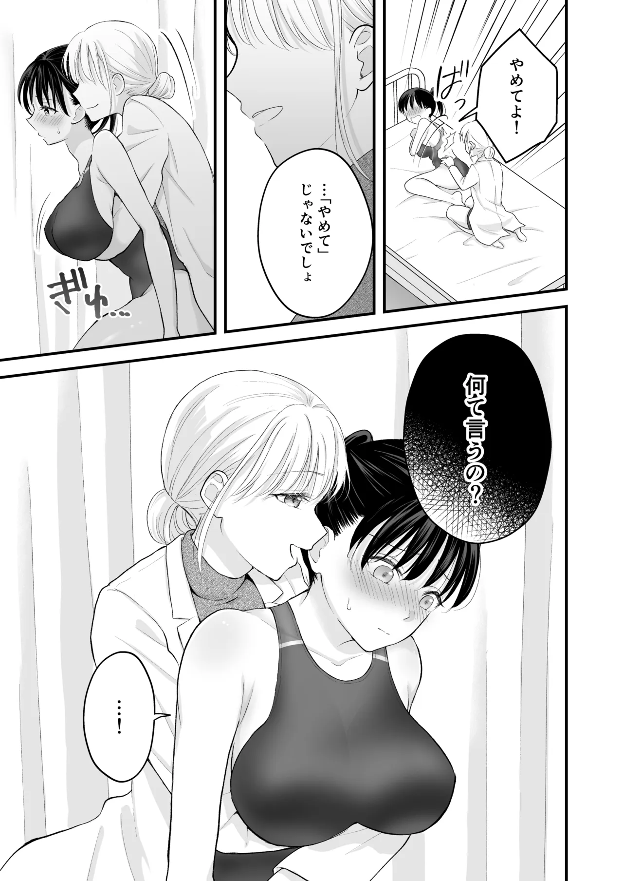 汐田先生の水溜まり Page.20