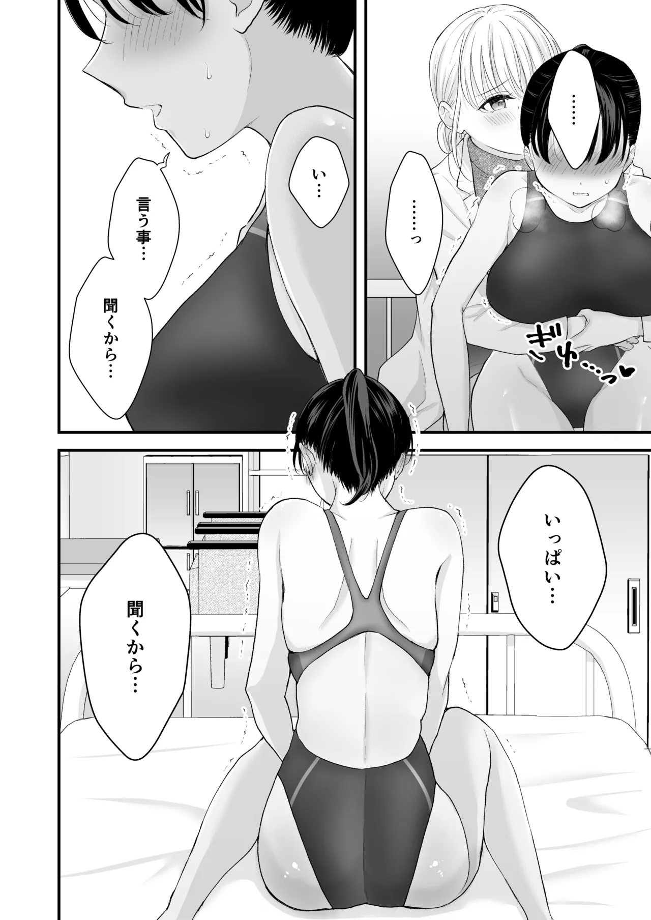 汐田先生の水溜まり Page.21