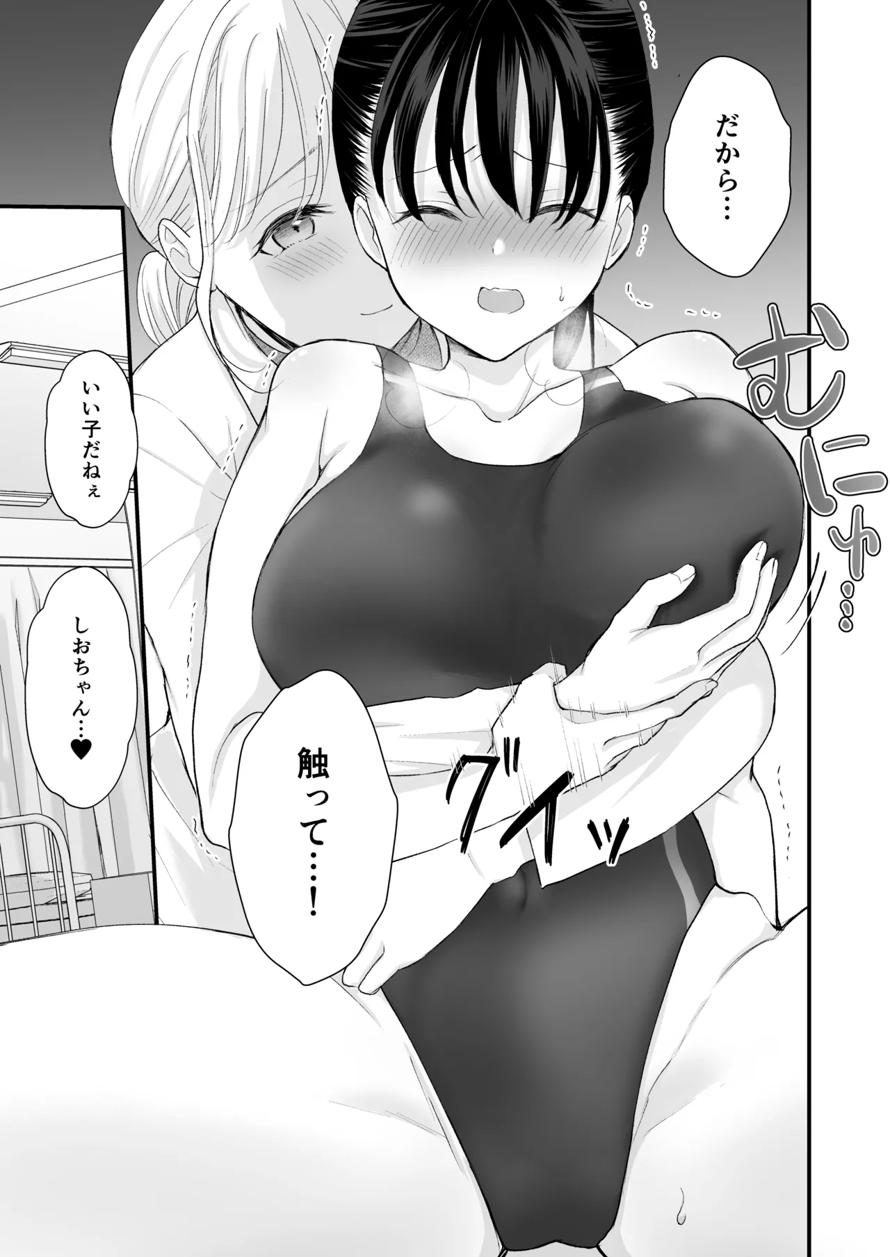 汐田先生の水溜まり Page.22