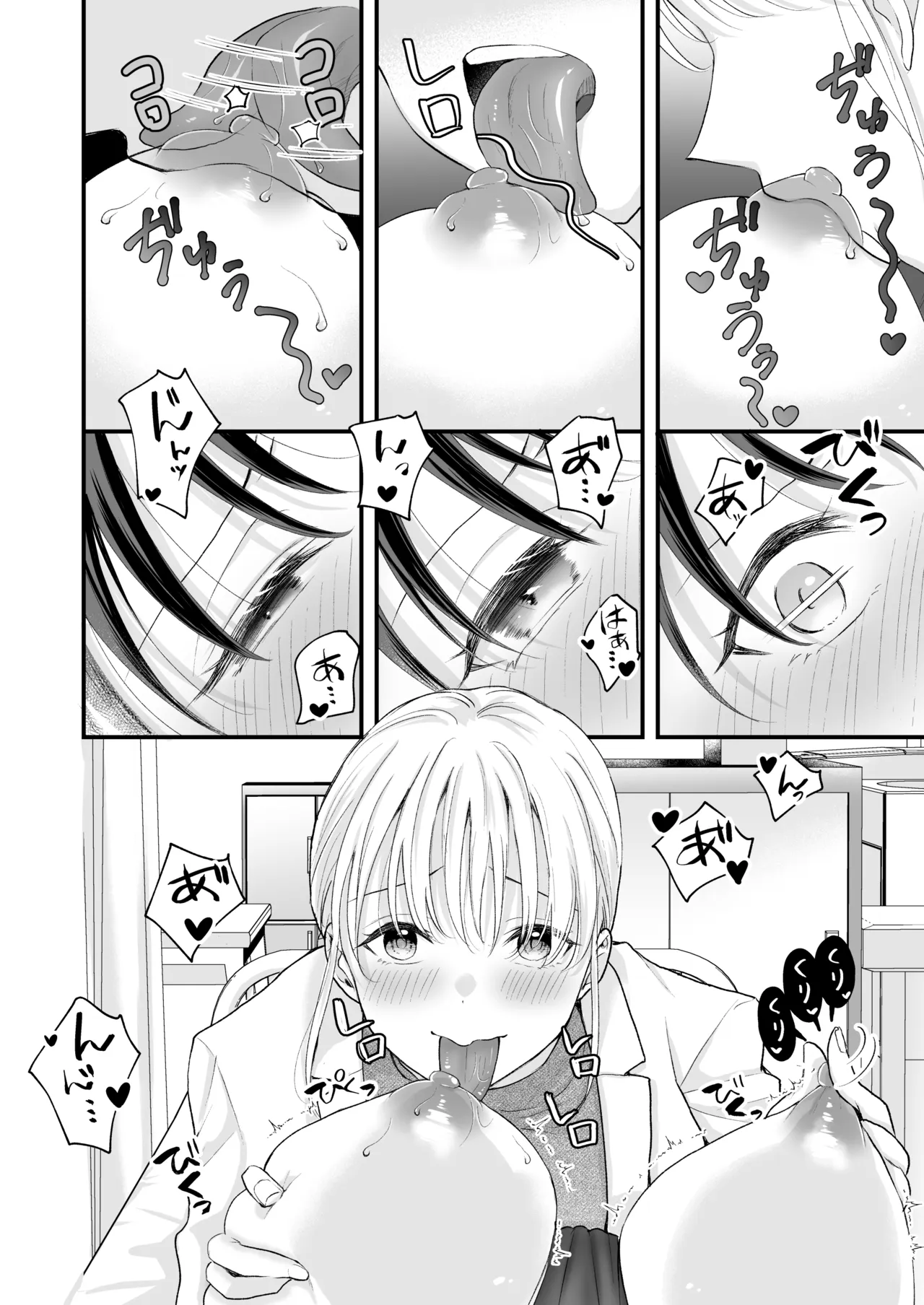 汐田先生の水溜まり Page.27