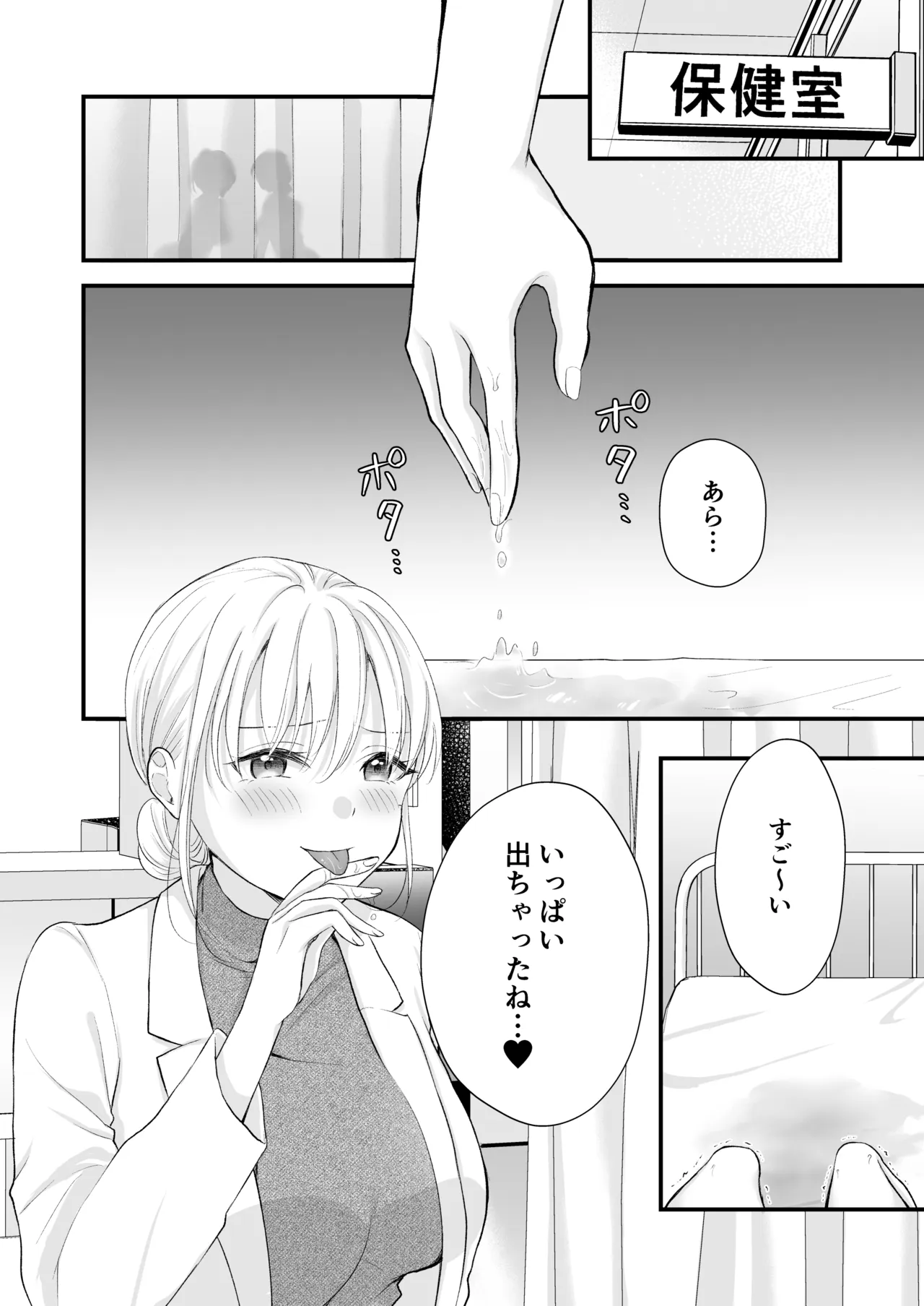 汐田先生の水溜まり Page.3