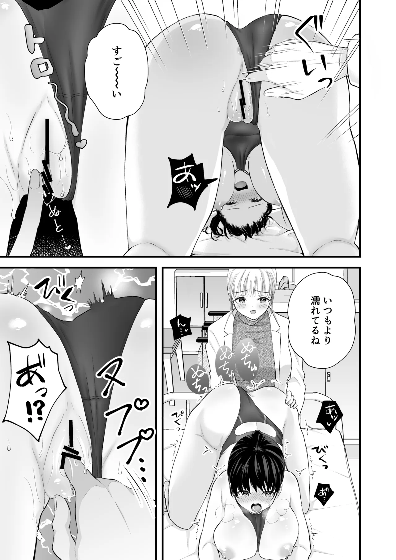 汐田先生の水溜まり Page.32