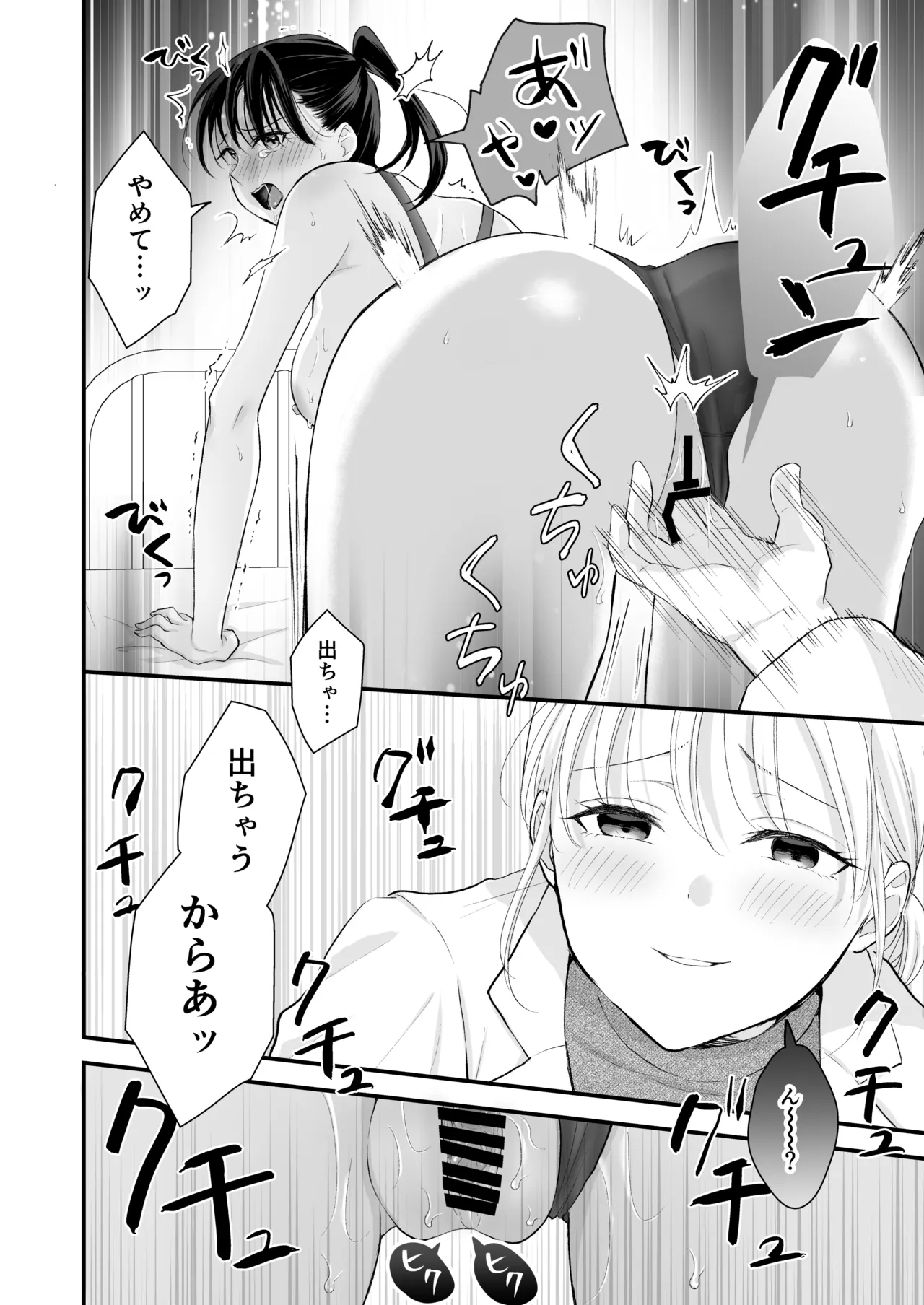 汐田先生の水溜まり Page.33