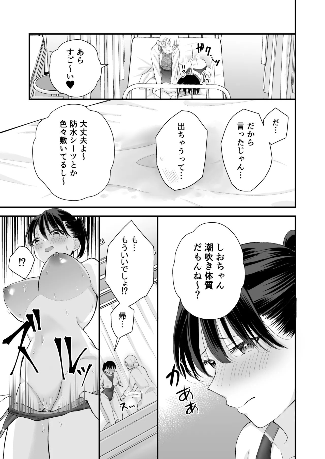 汐田先生の水溜まり Page.36