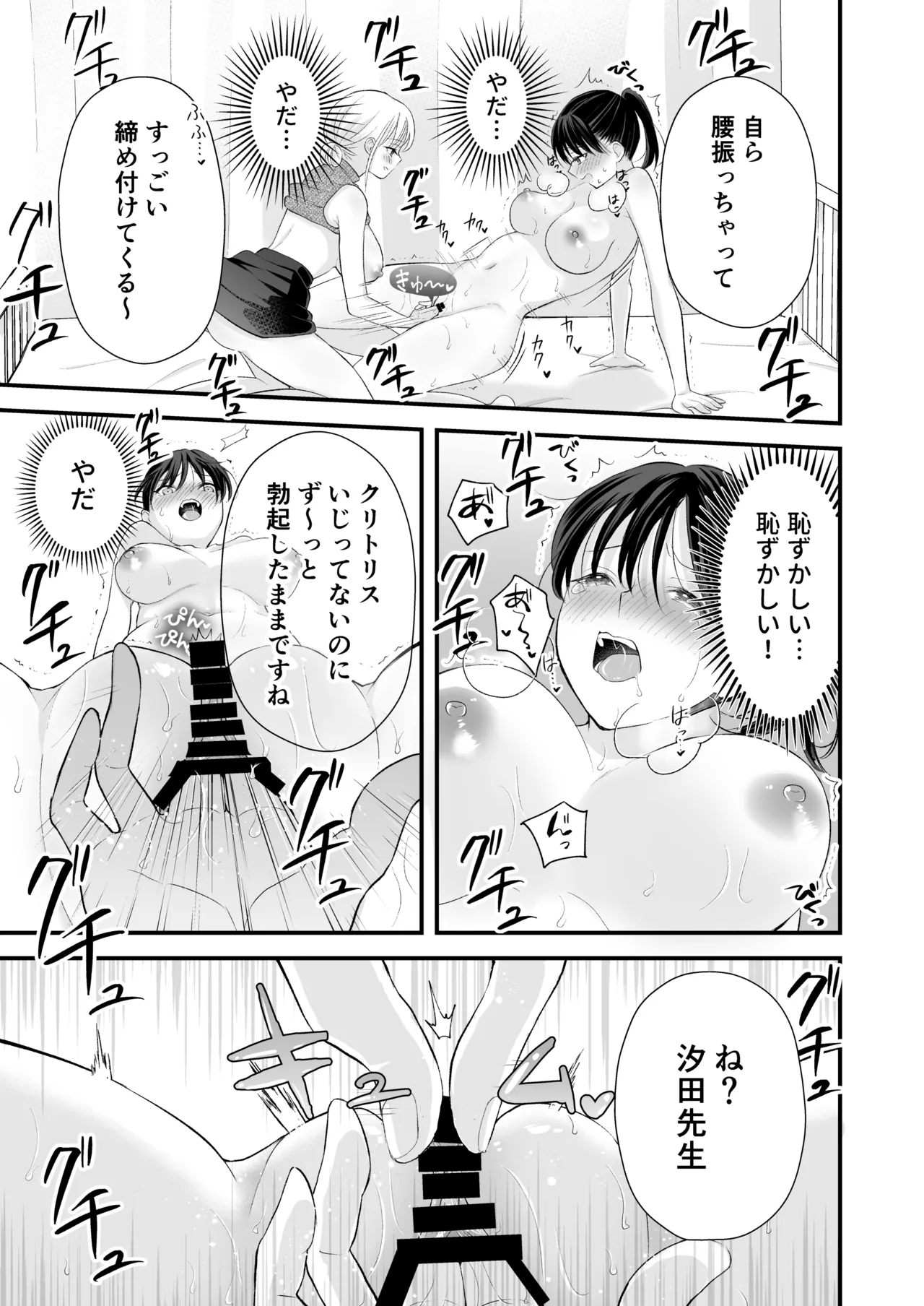 汐田先生の水溜まり Page.40