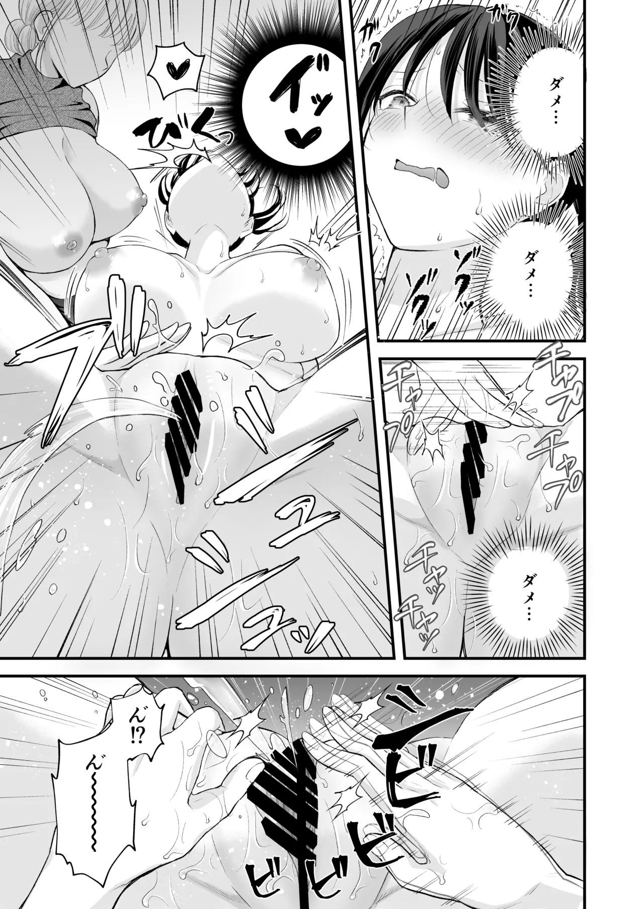 汐田先生の水溜まり Page.44