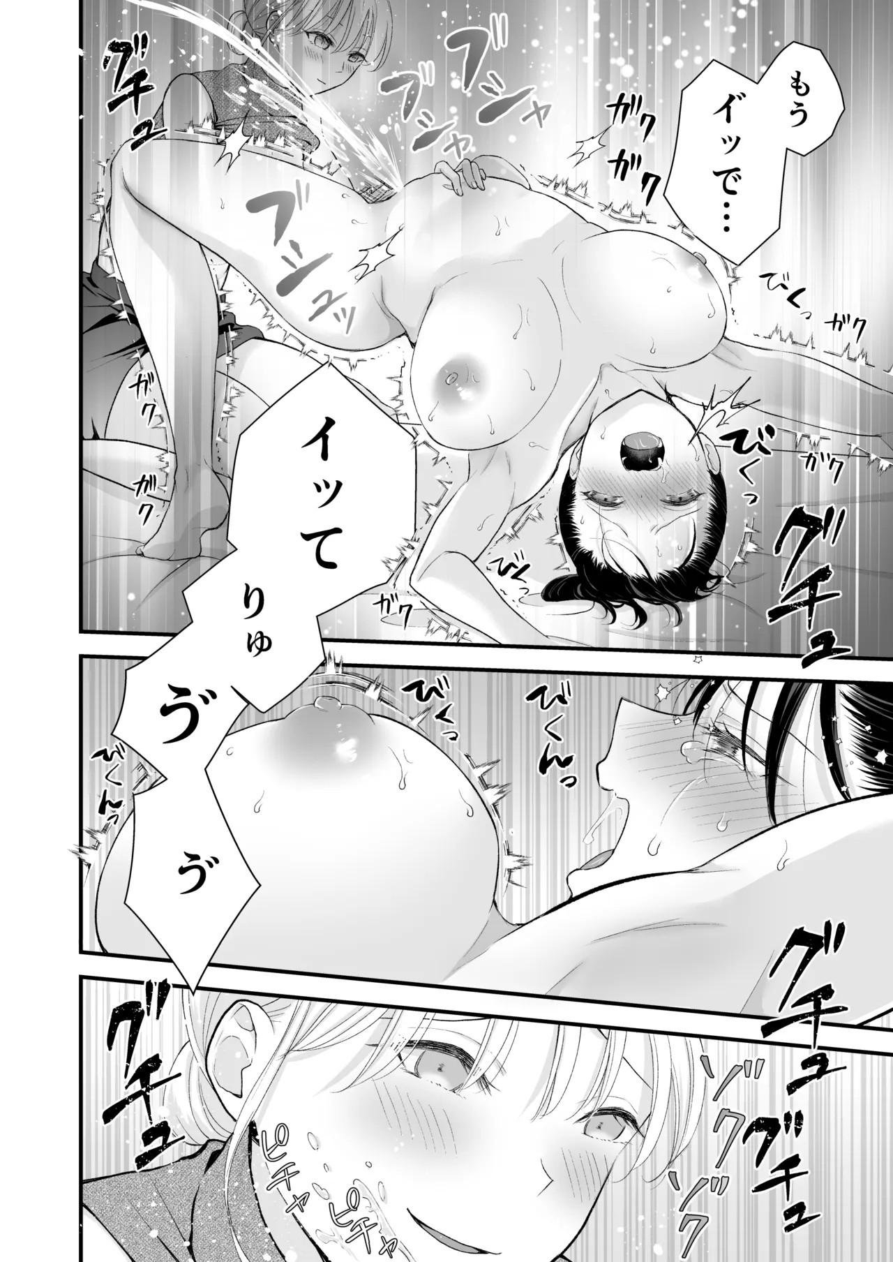 汐田先生の水溜まり Page.45