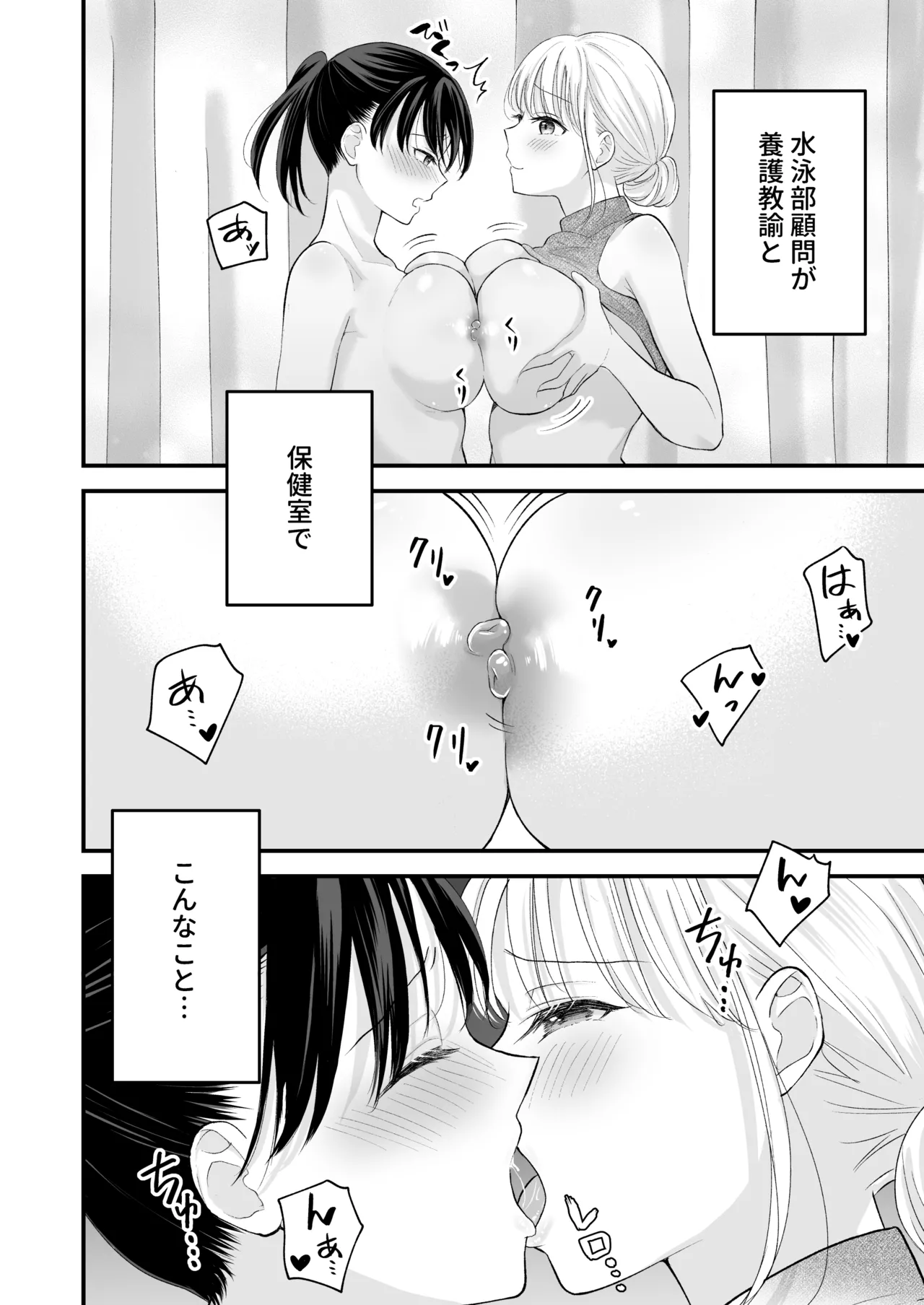 汐田先生の水溜まり Page.5