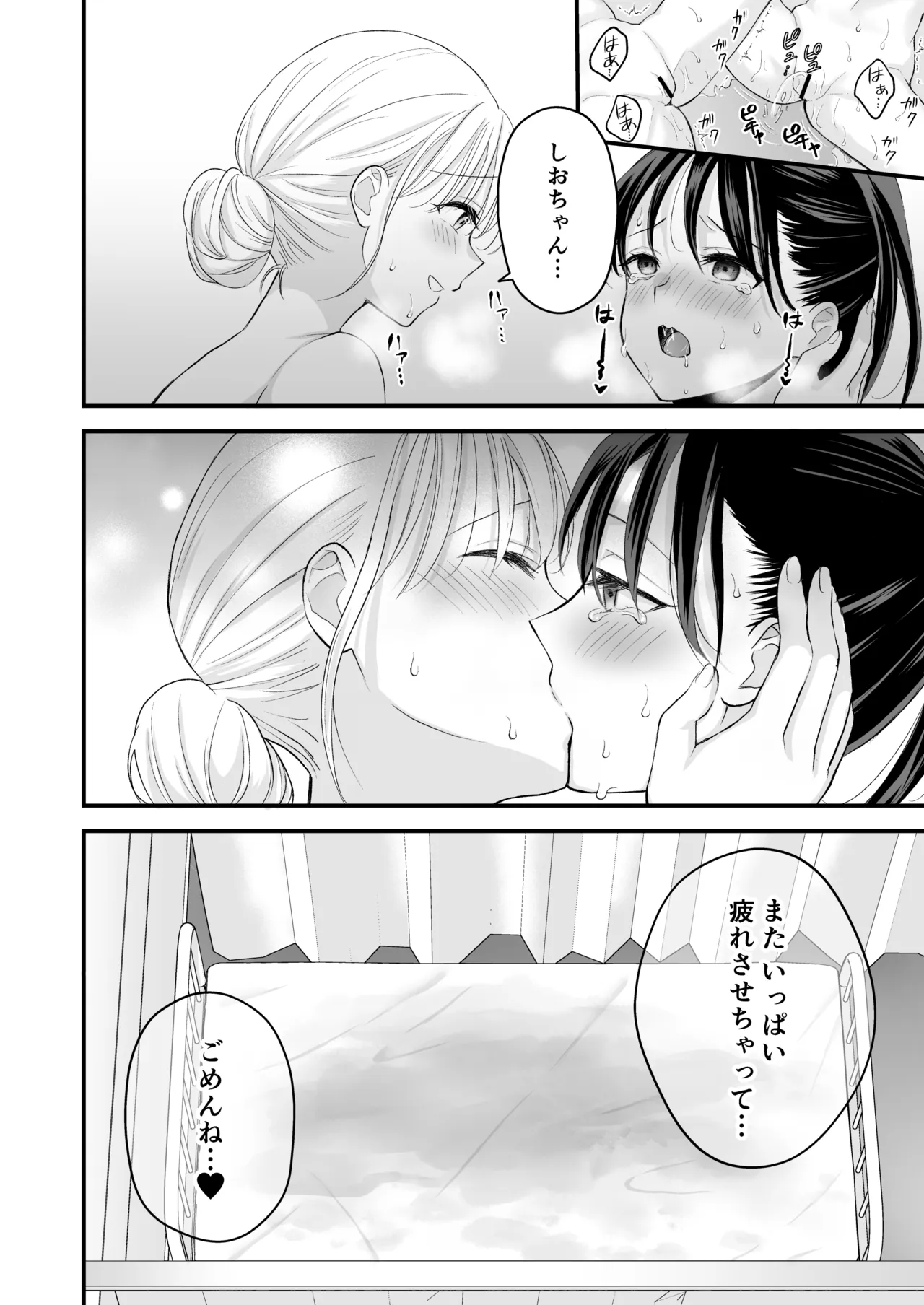 汐田先生の水溜まり Page.51